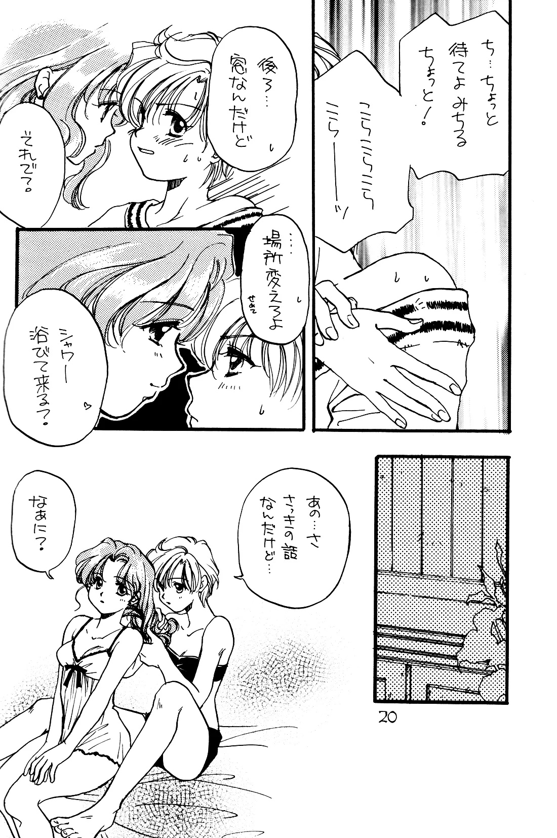 月の闇 星の影 星体遊戯・準備号 Darkness of the moon Silhouette of the planet - page20