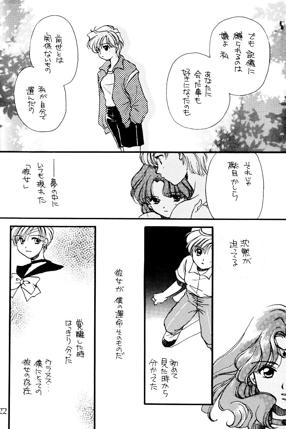 月の闇 星の影 星体遊戯・準備号 Darkness of the moon Silhouette of the planet - page22