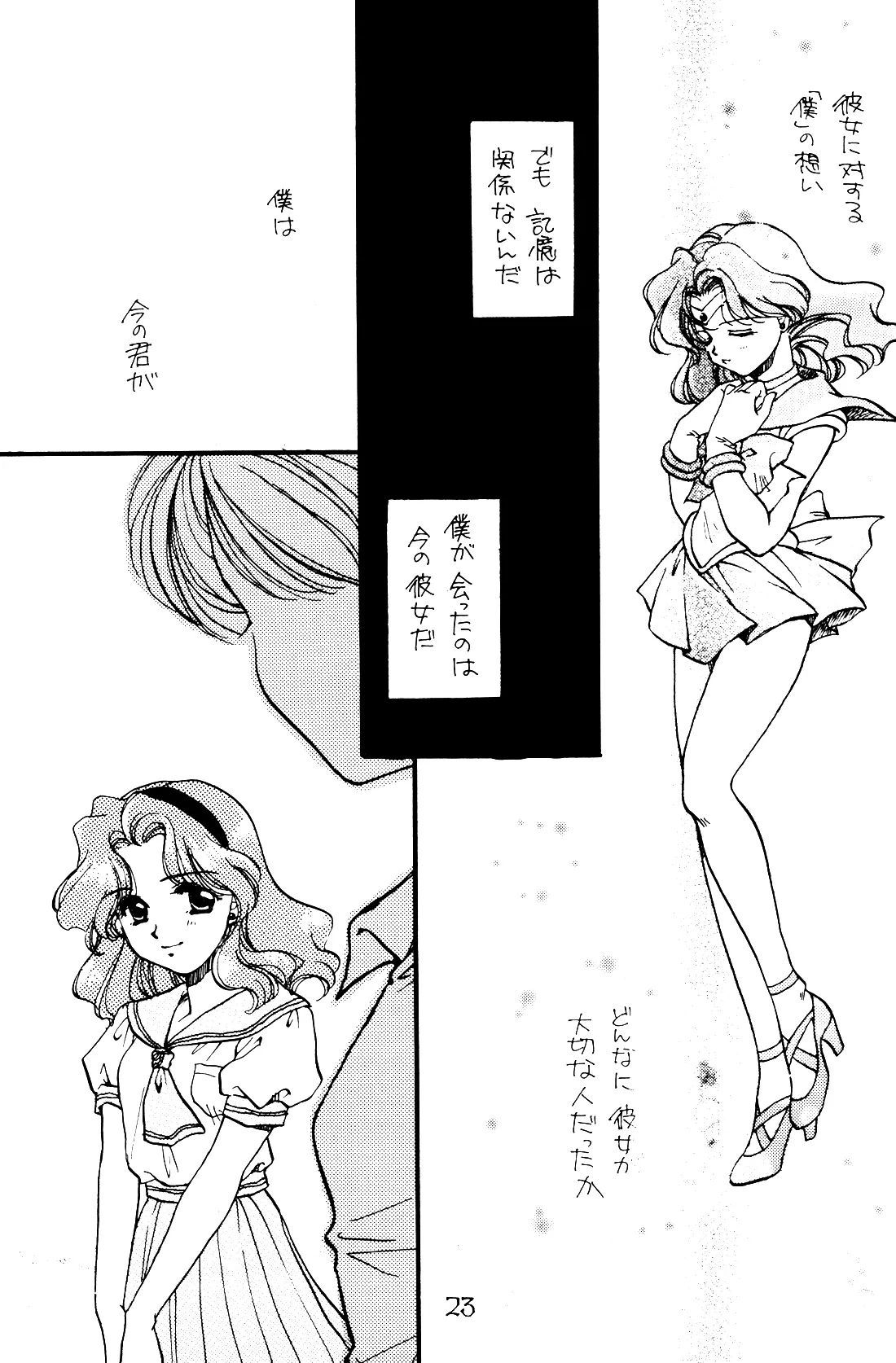 月の闇 星の影 星体遊戯・準備号 Darkness of the moon Silhouette of the planet - page23