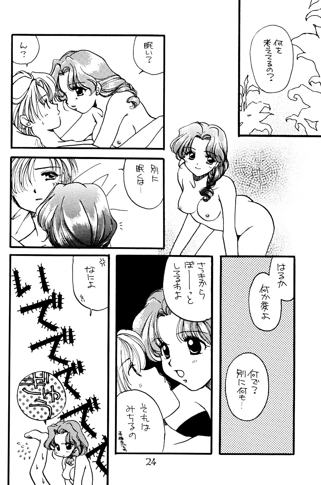 月の闇 星の影 星体遊戯・準備号 Darkness of the moon Silhouette of the planet - page24