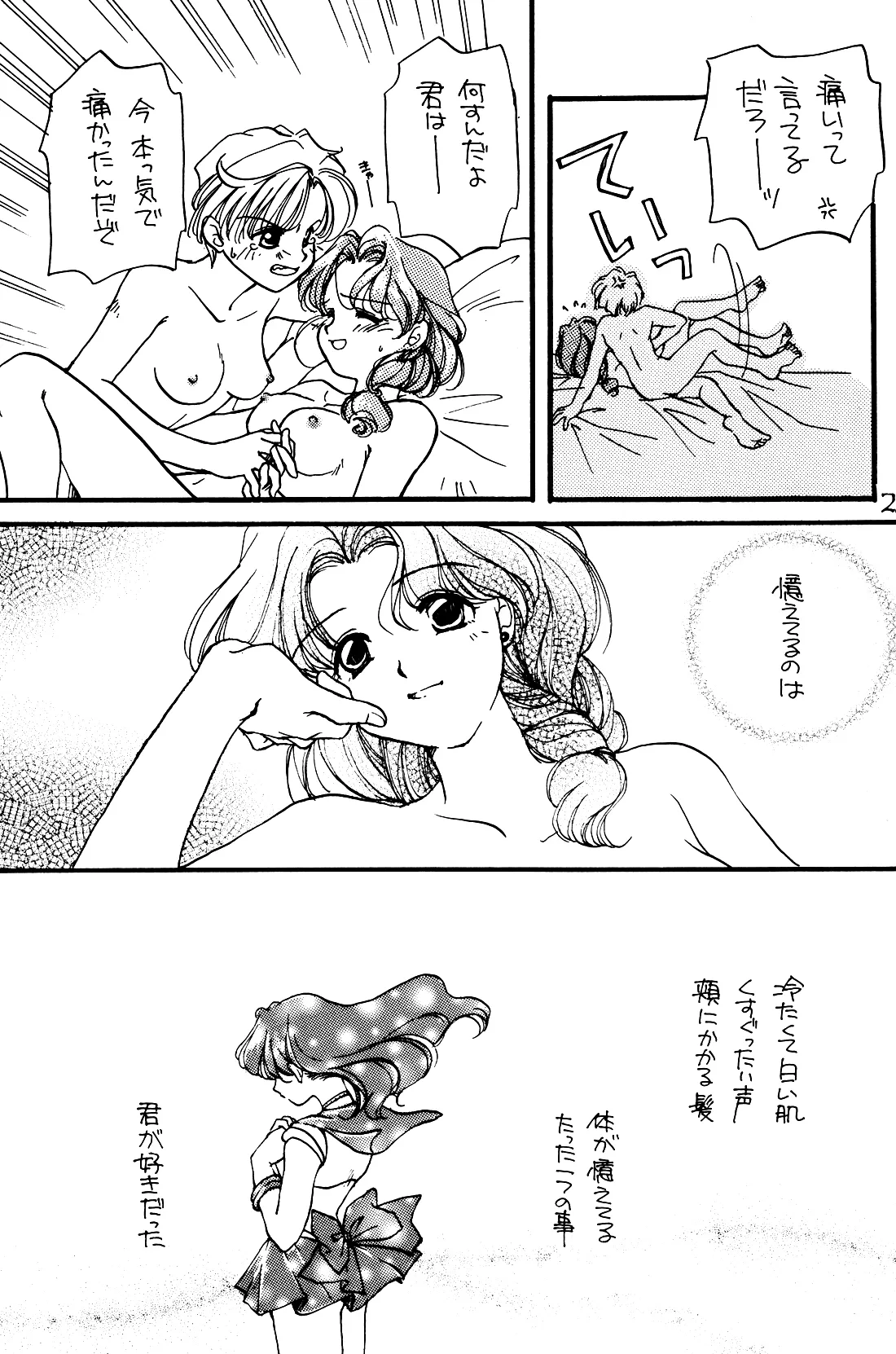 月の闇 星の影 星体遊戯・準備号 Darkness of the moon Silhouette of the planet - page25