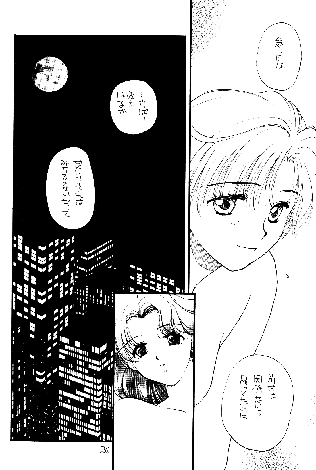 月の闇 星の影 星体遊戯・準備号 Darkness of the moon Silhouette of the planet - page26