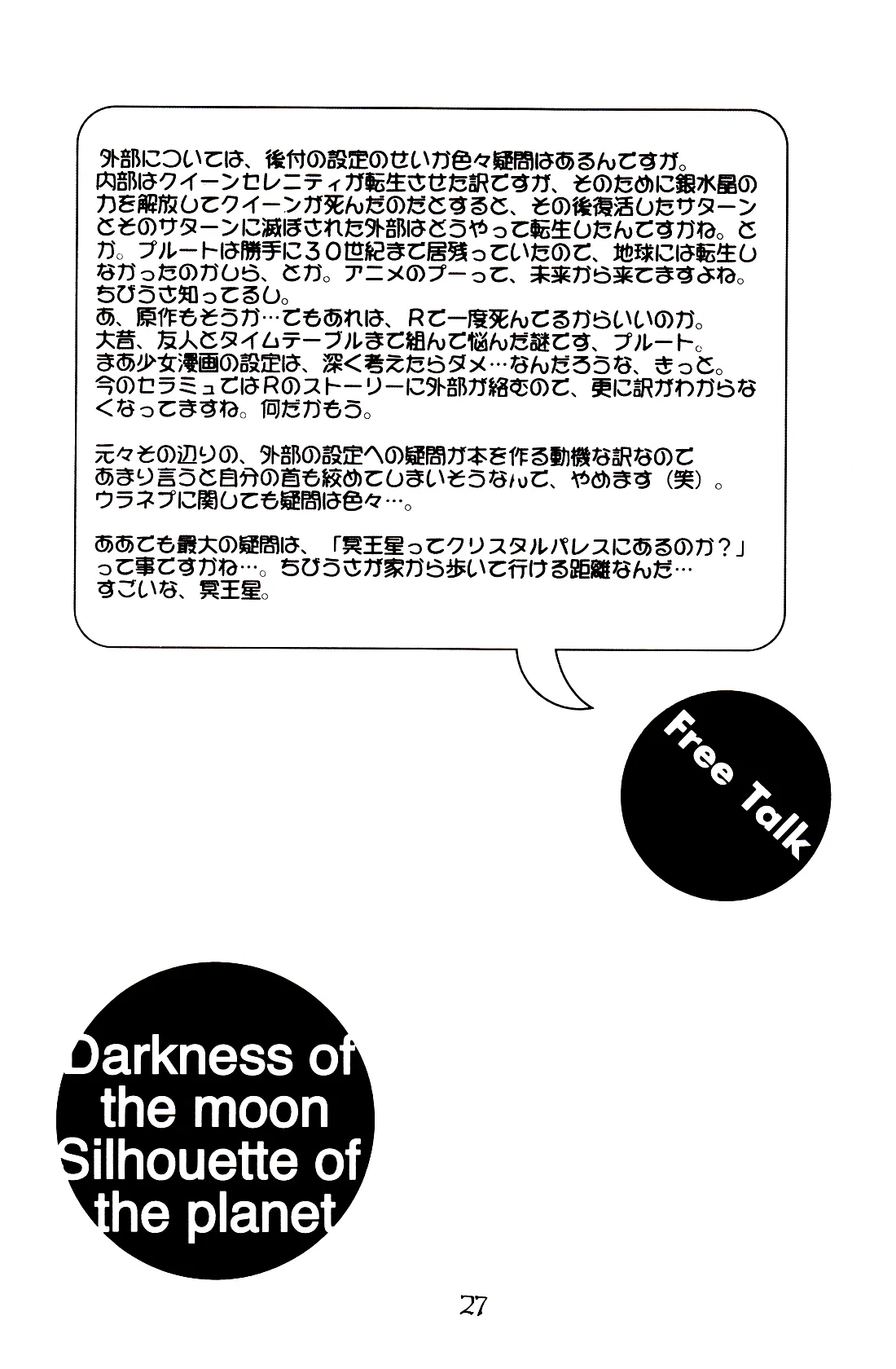 月の闇 星の影 星体遊戯・準備号 Darkness of the moon Silhouette of the planet - page27