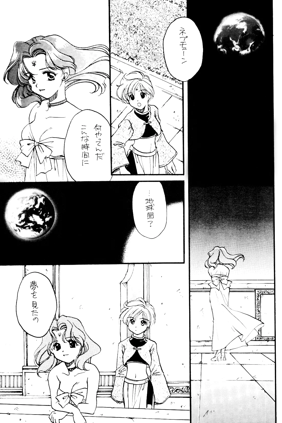 月の闇 星の影 星体遊戯・準備号 Darkness of the moon Silhouette of the planet - page29