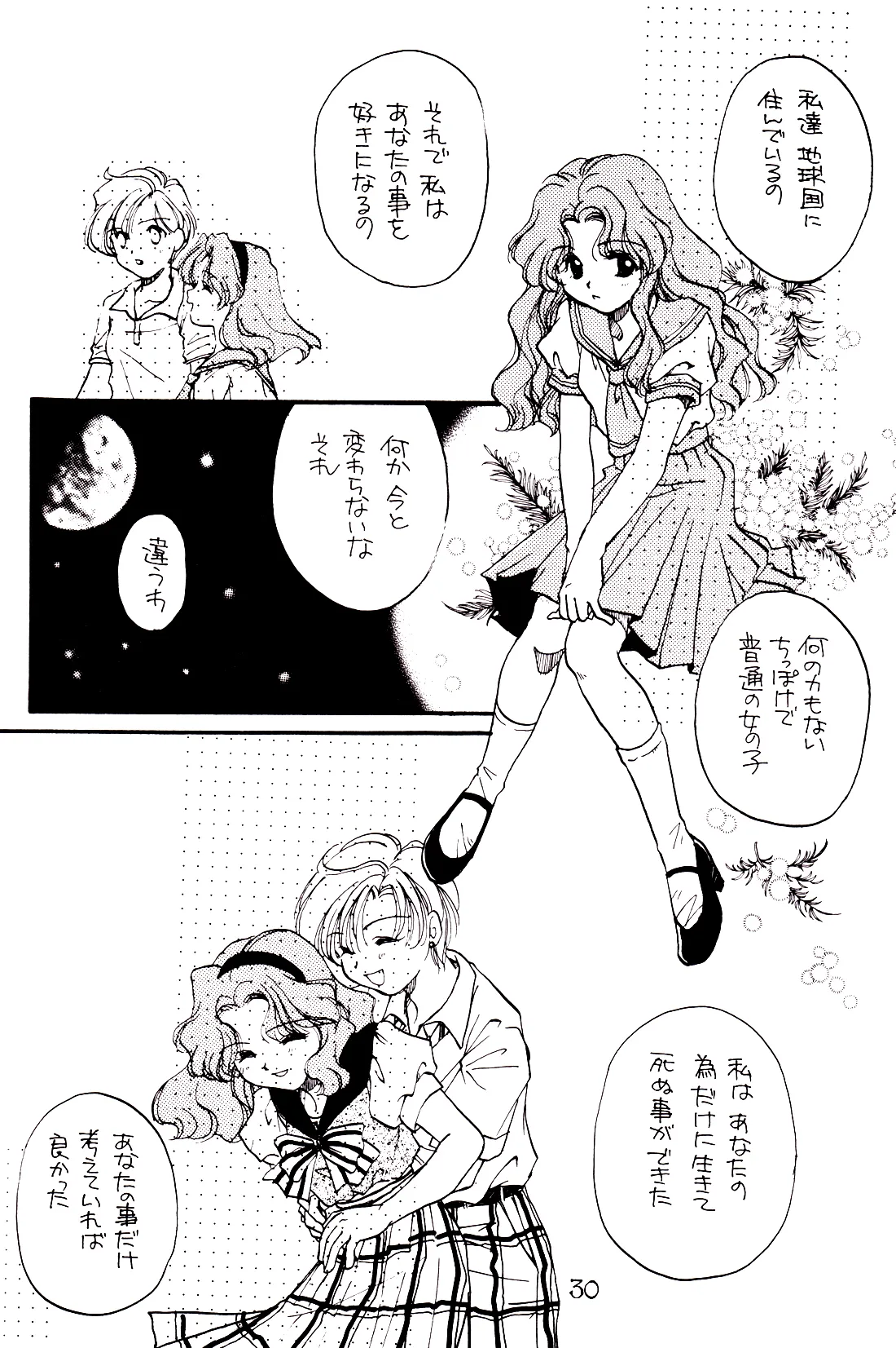 月の闇 星の影 星体遊戯・準備号 Darkness of the moon Silhouette of the planet - page30