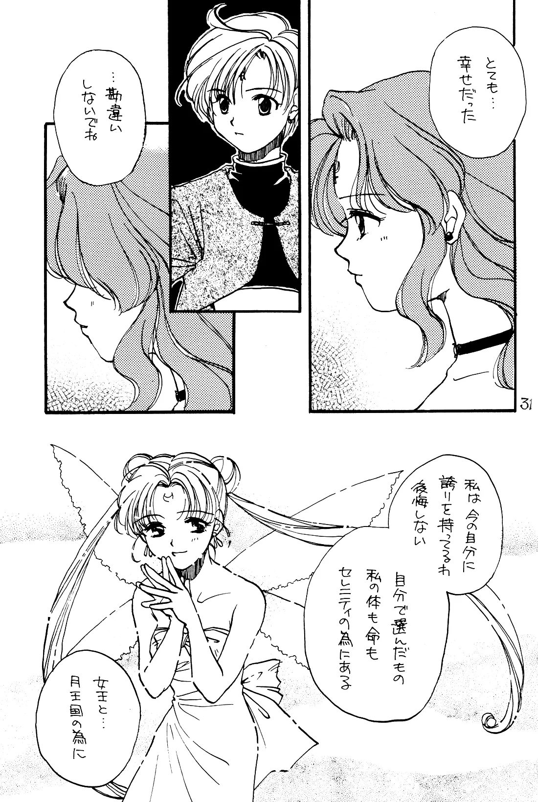 月の闇 星の影 星体遊戯・準備号 Darkness of the moon Silhouette of the planet - page31