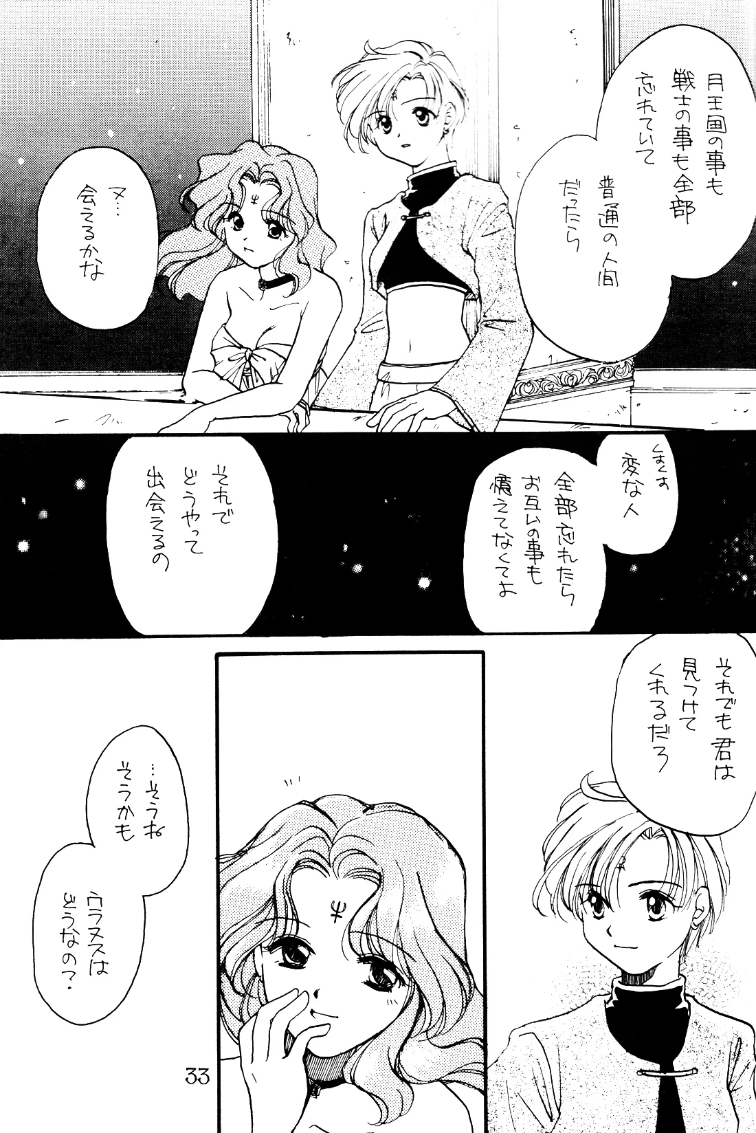月の闇 星の影 星体遊戯・準備号 Darkness of the moon Silhouette of the planet - page33
