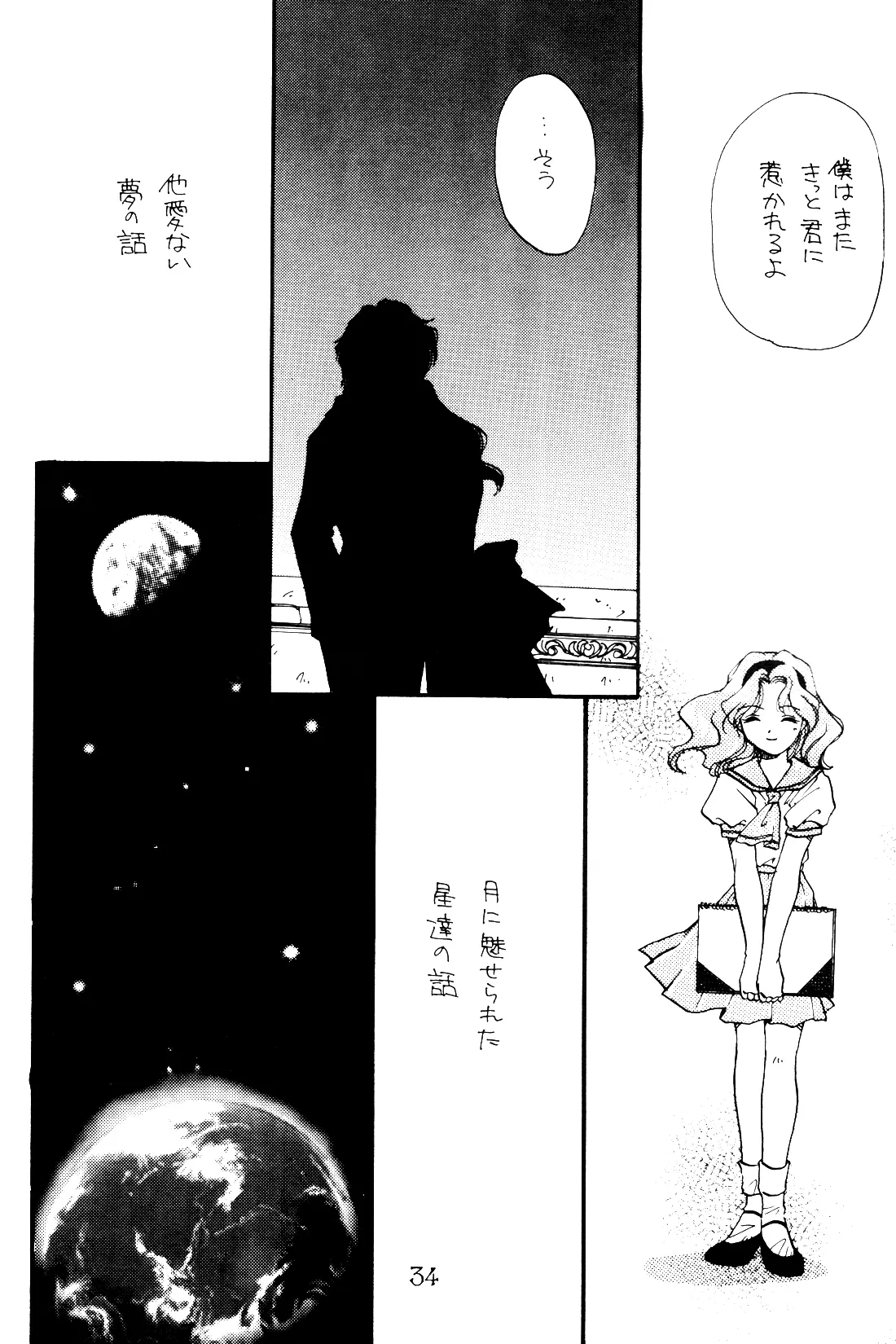 月の闇 星の影 星体遊戯・準備号 Darkness of the moon Silhouette of the planet - page34