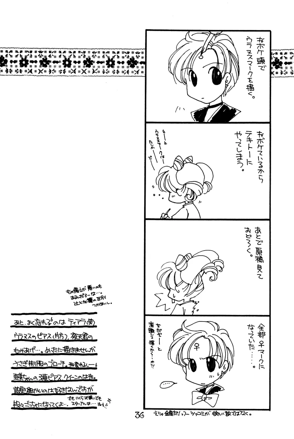 月の闇 星の影 星体遊戯・準備号 Darkness of the moon Silhouette of the planet - page36