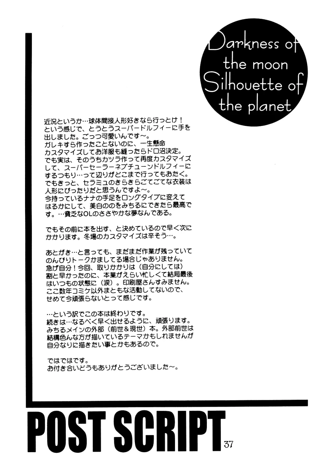 月の闇 星の影 星体遊戯・準備号 Darkness of the moon Silhouette of the planet - page37