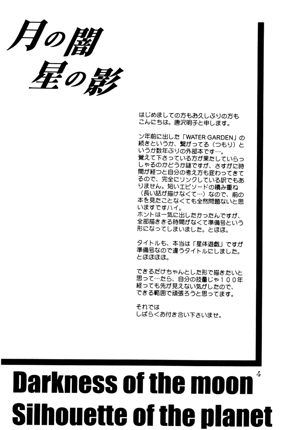 月の闇 星の影 星体遊戯・準備号 Darkness of the moon Silhouette of the planet - page4