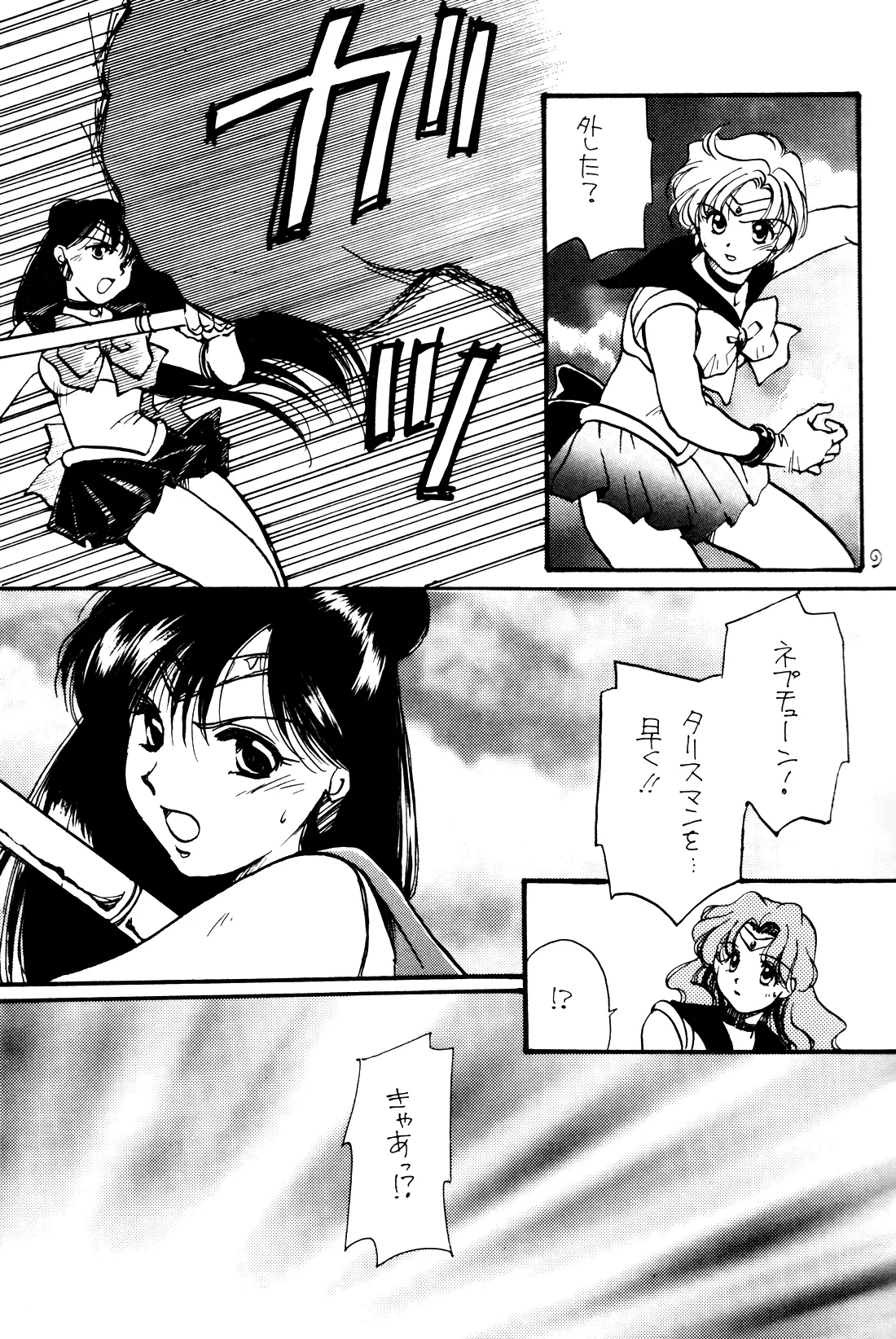 月の闇 星の影 星体遊戯・準備号 Darkness of the moon Silhouette of the planet - page9