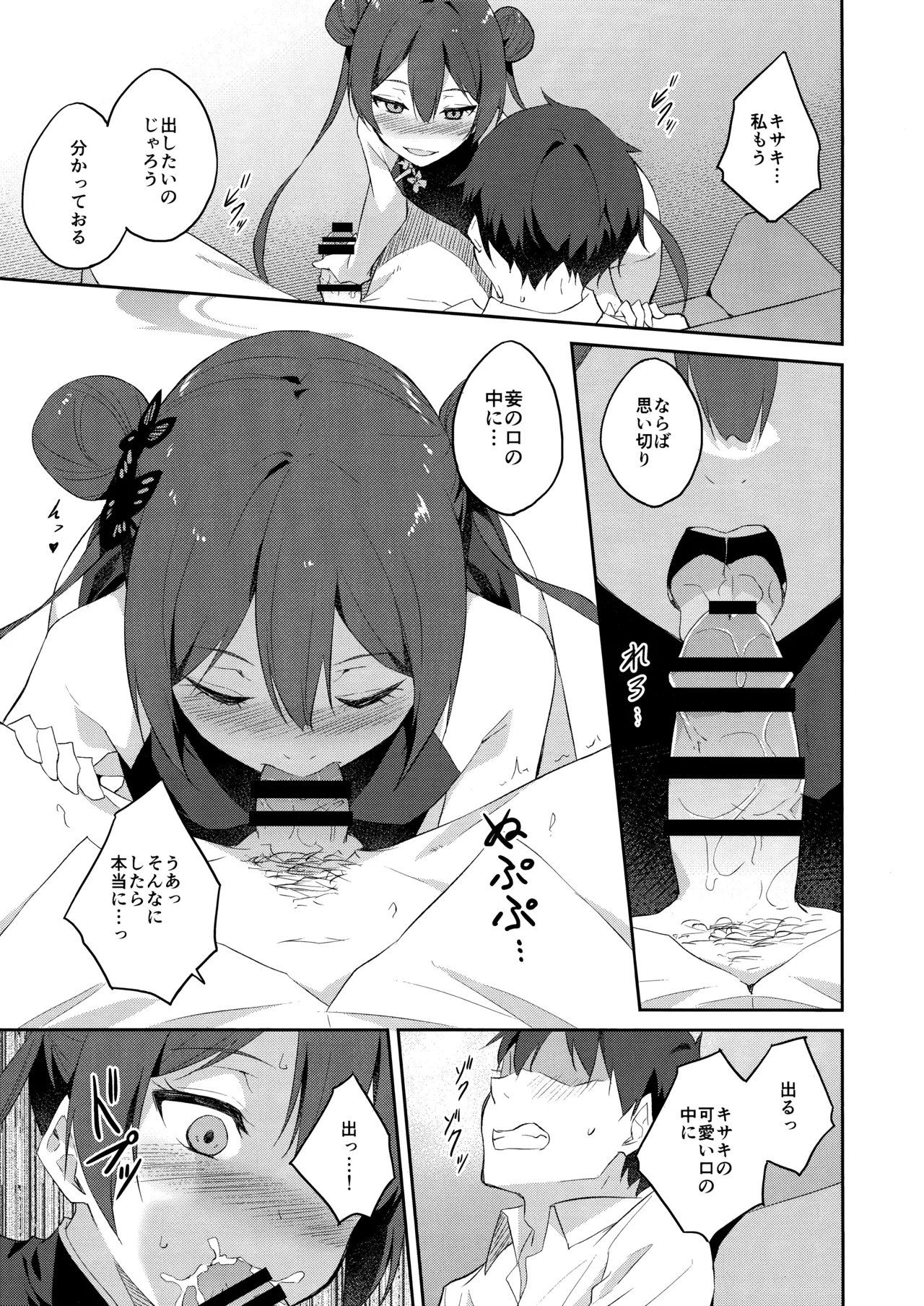 誘蝶花 - page10
