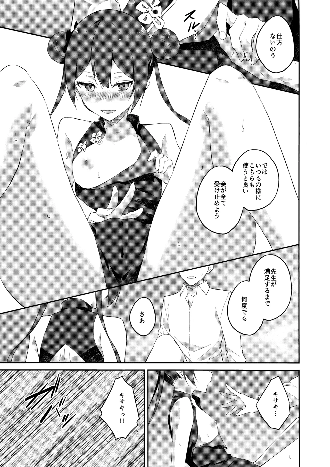 誘蝶花 - page12