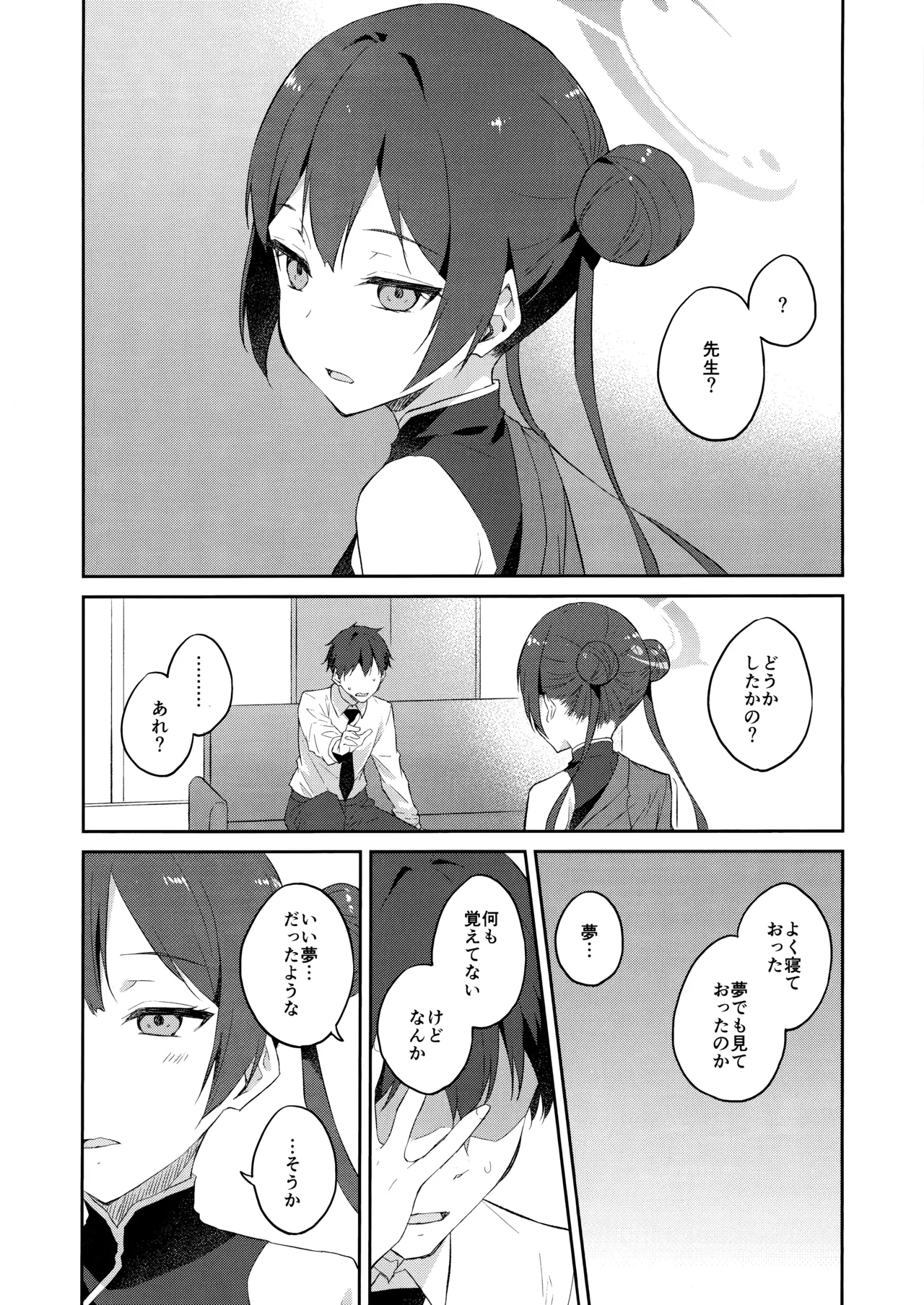 誘蝶花 - page13