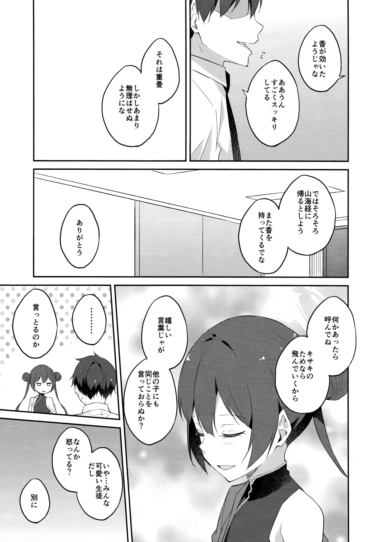 誘蝶花 - page14