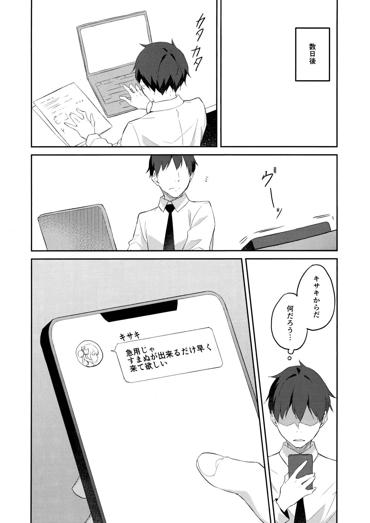 誘蝶花 - page15