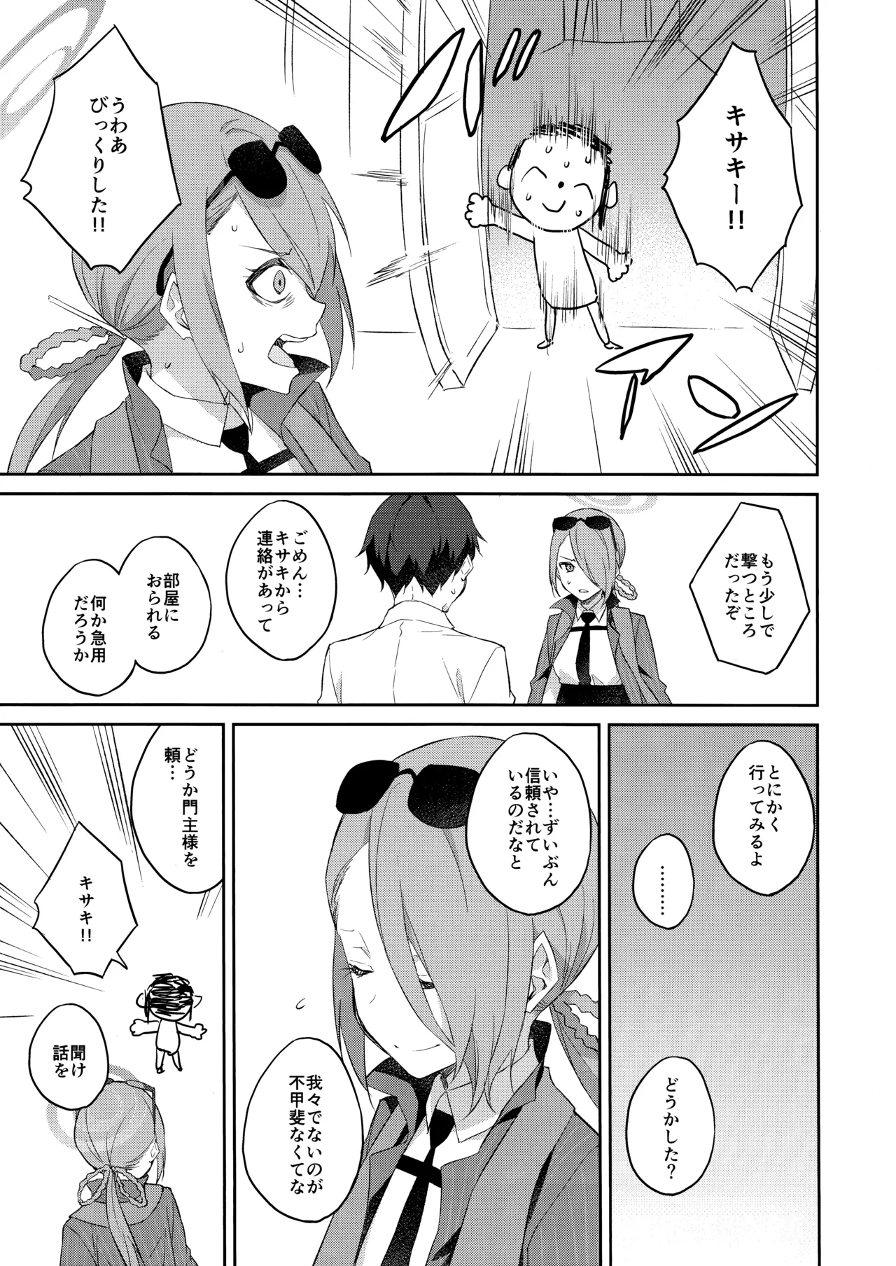 誘蝶花 - page16