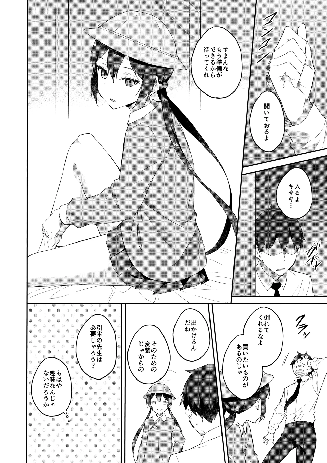 誘蝶花 - page17