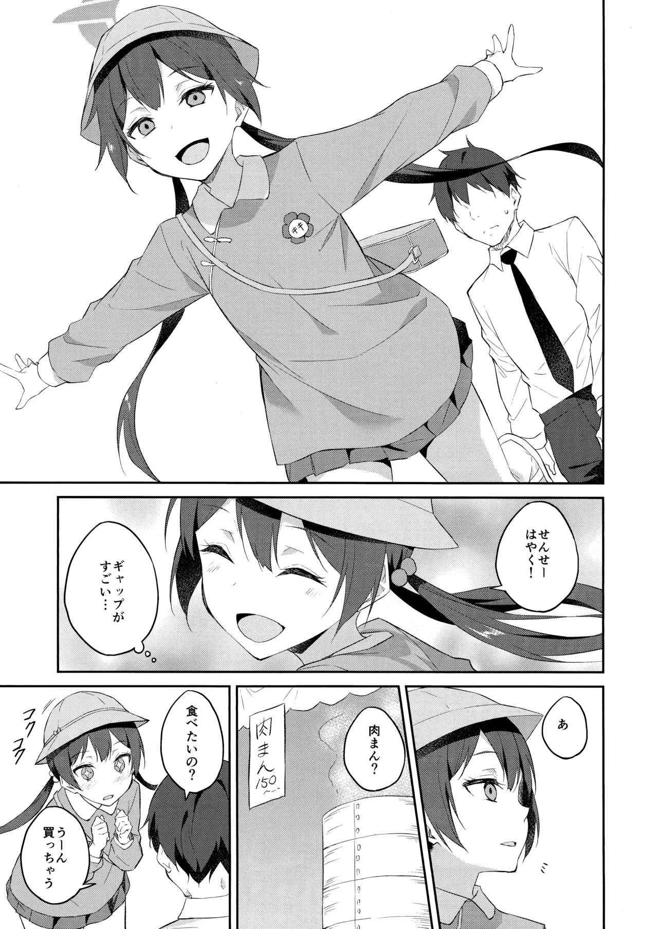 誘蝶花 - page18