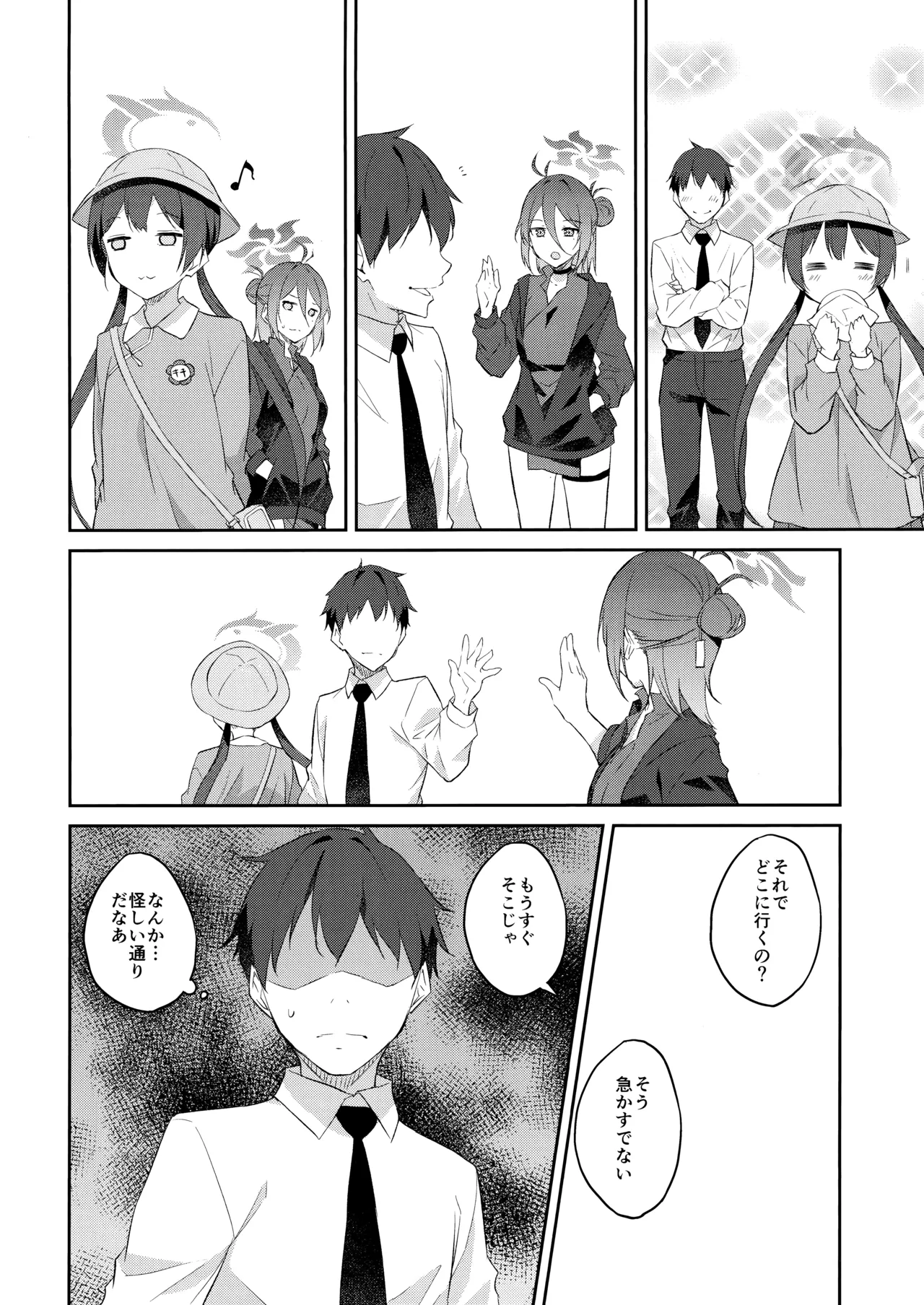 誘蝶花 - page19