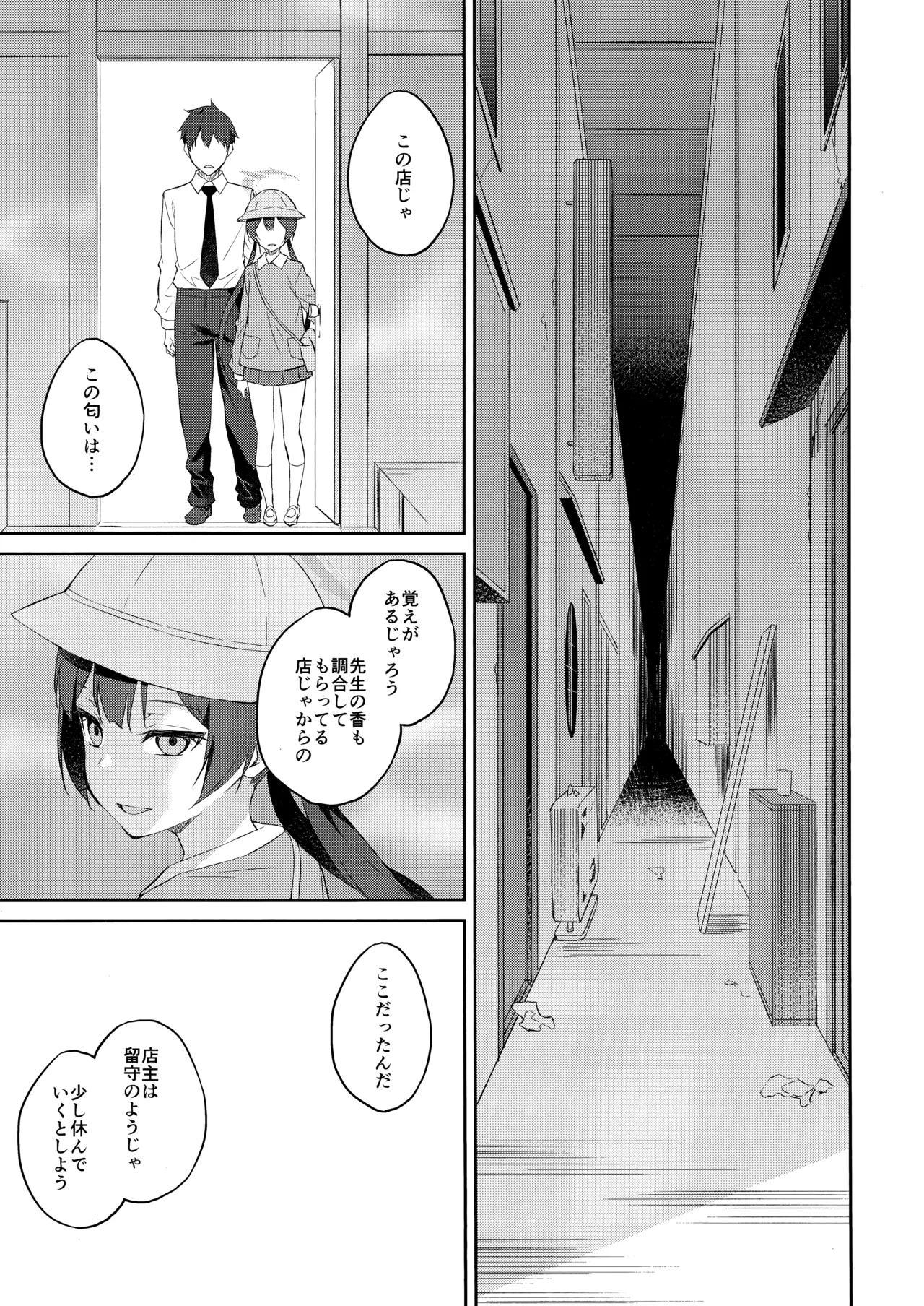 誘蝶花 - page20