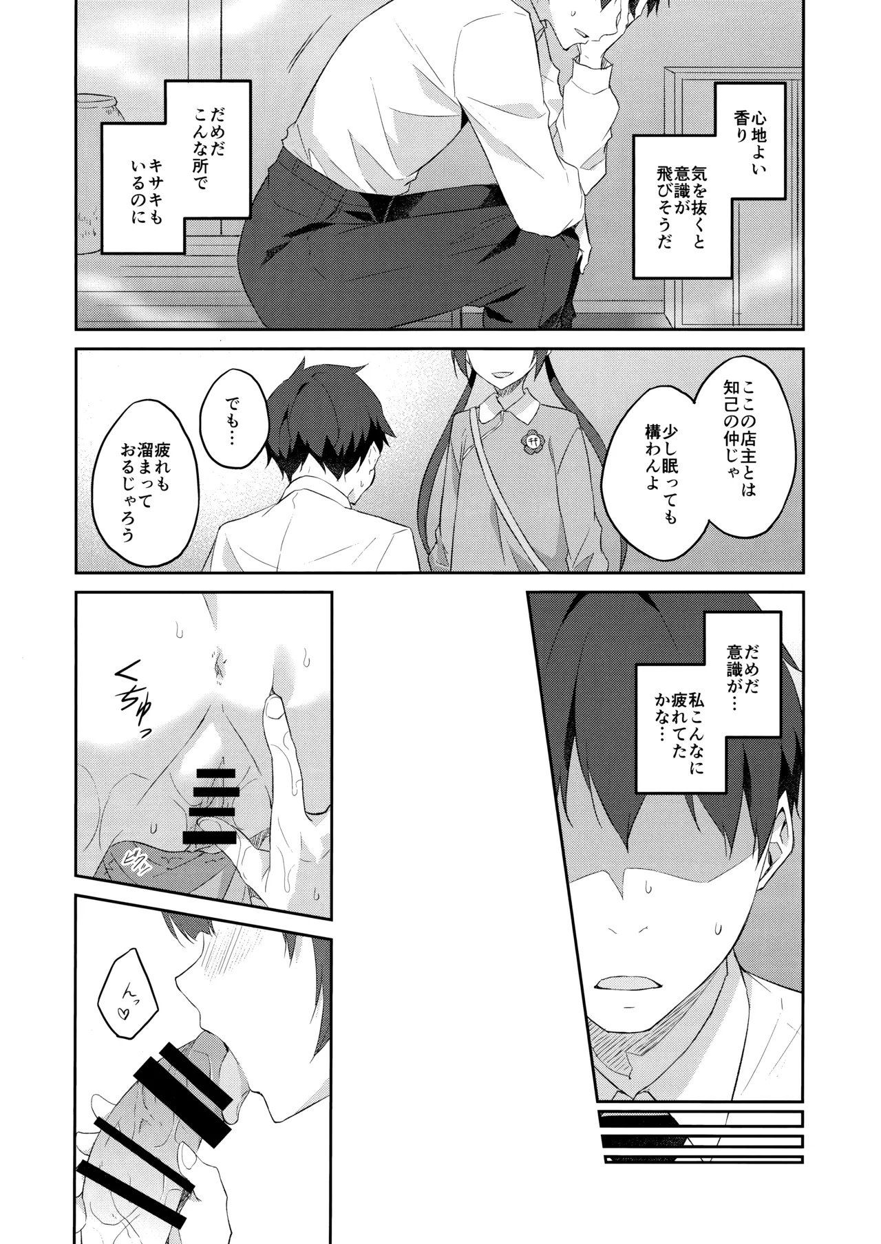 誘蝶花 - page21