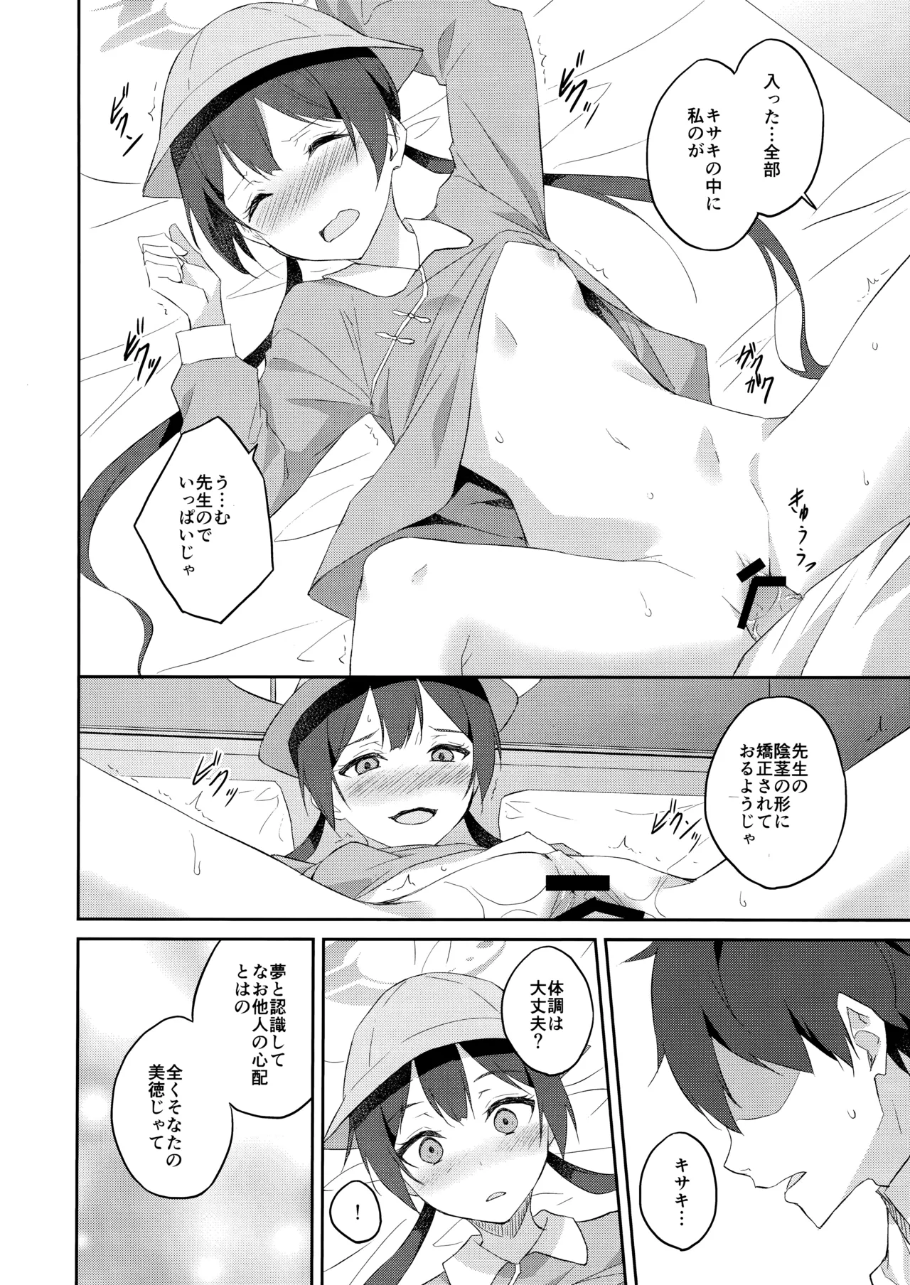 誘蝶花 - page25