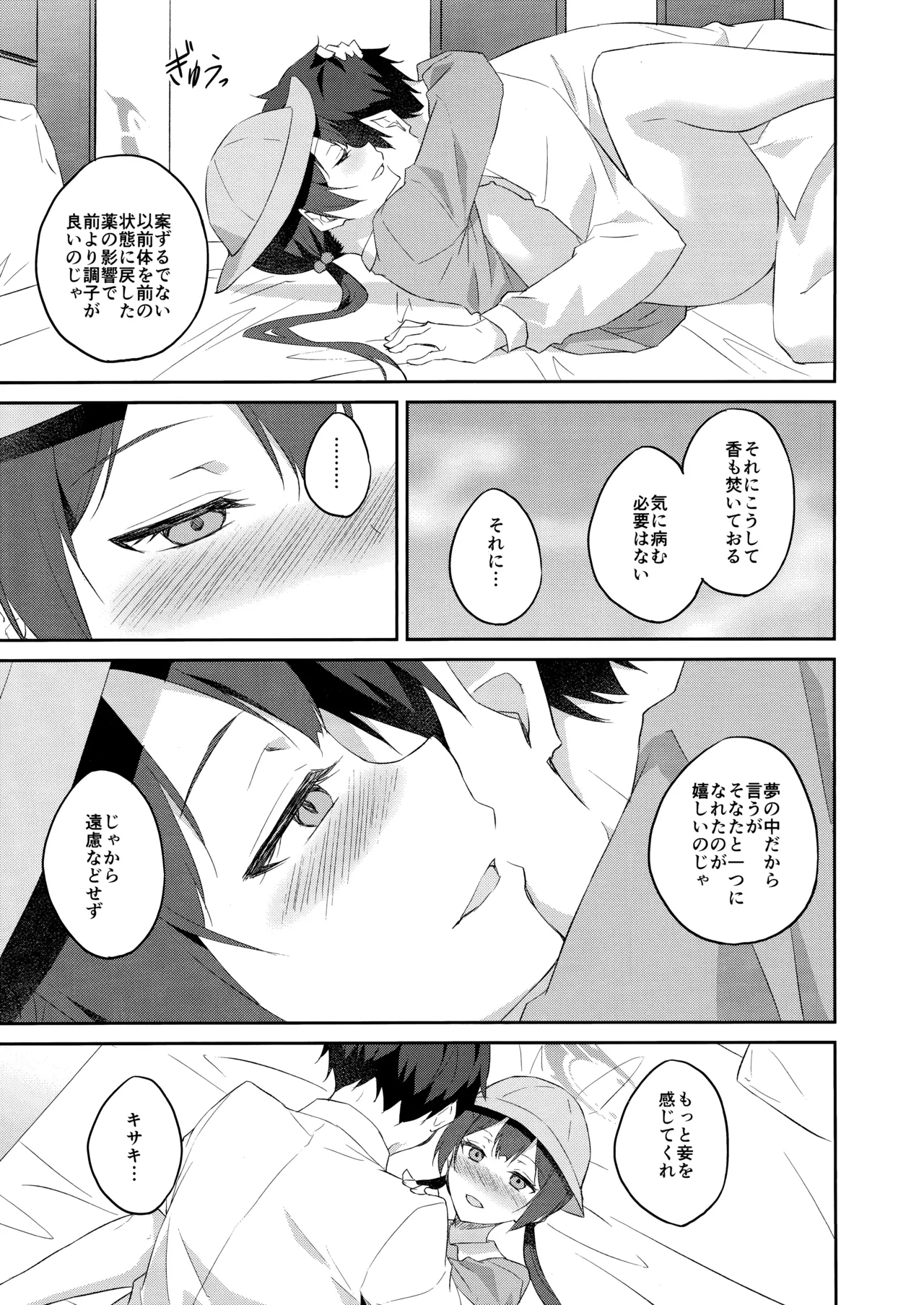 誘蝶花 - page26