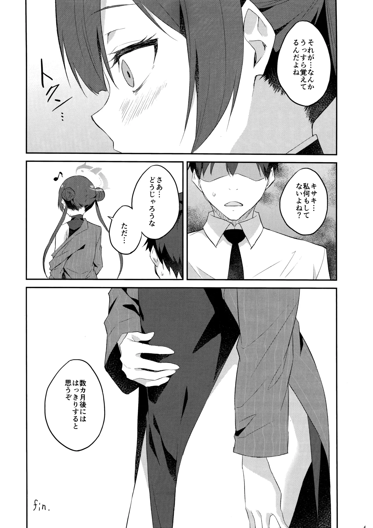 誘蝶花 - page32