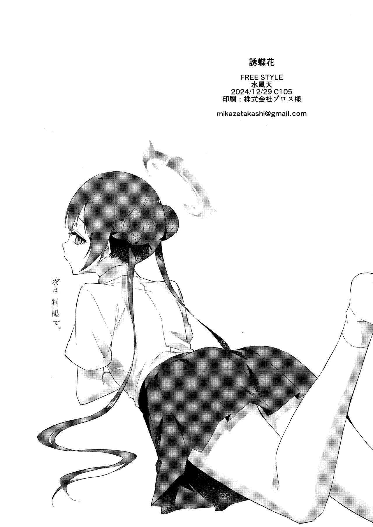 誘蝶花 - page33