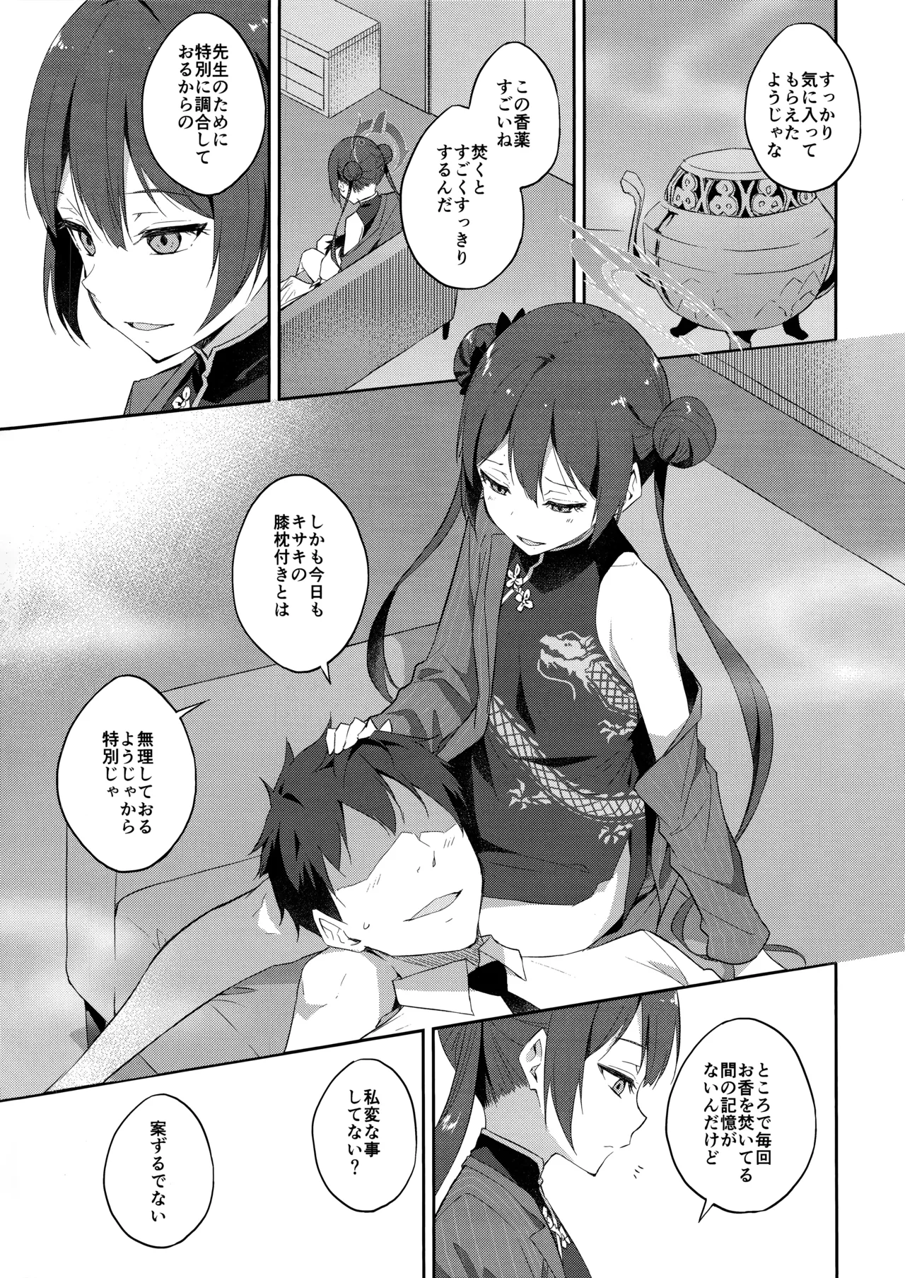 誘蝶花 - page4
