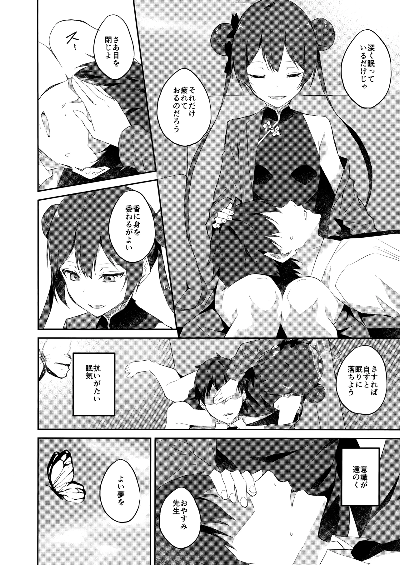 誘蝶花 - page5