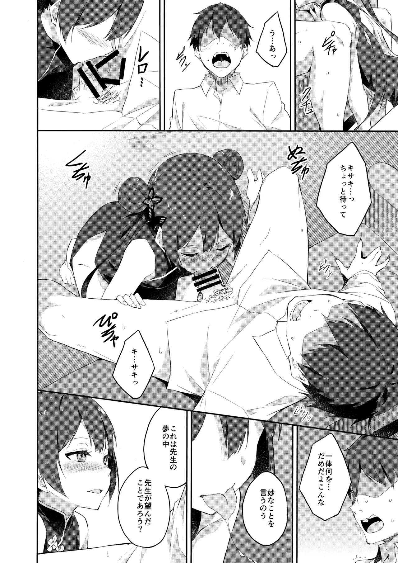 誘蝶花 - page7
