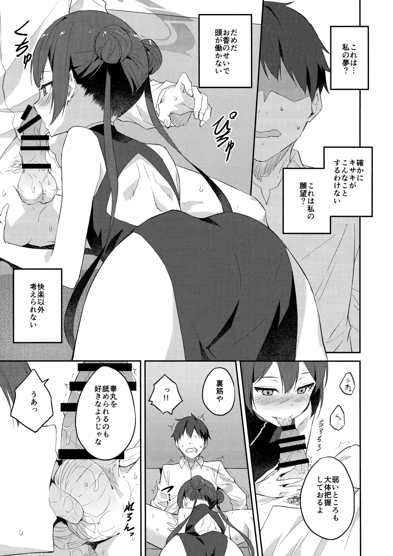 誘蝶花 - page8