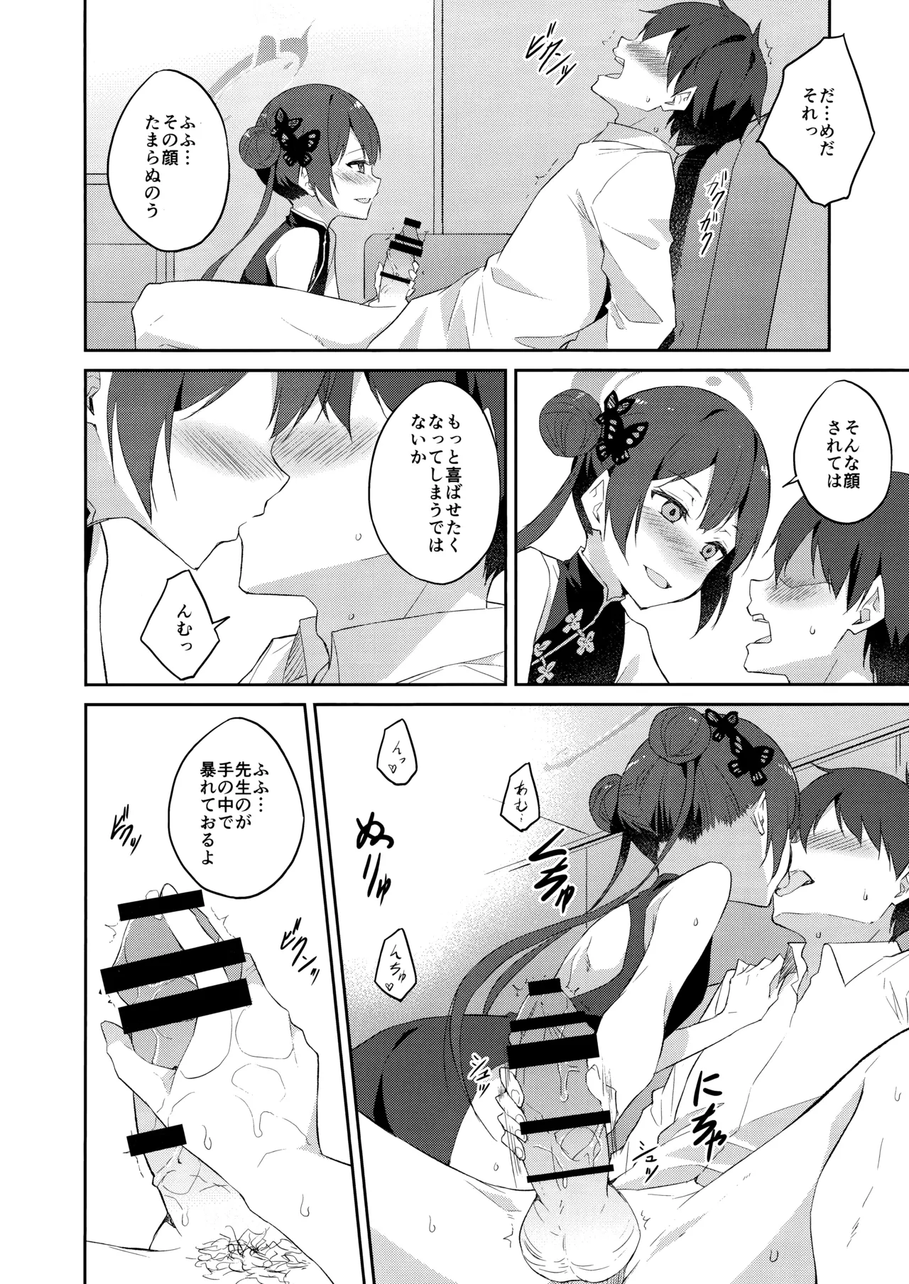 誘蝶花 - page9