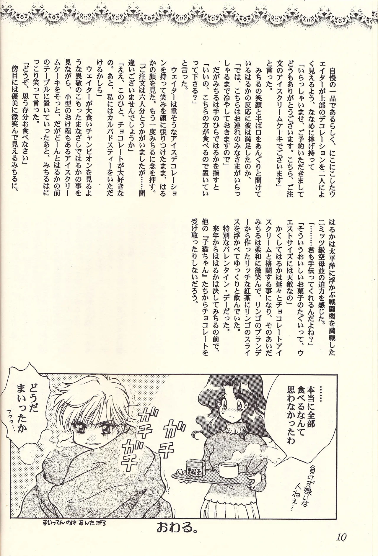 Sweet to Sweet R 改訂版 - page10