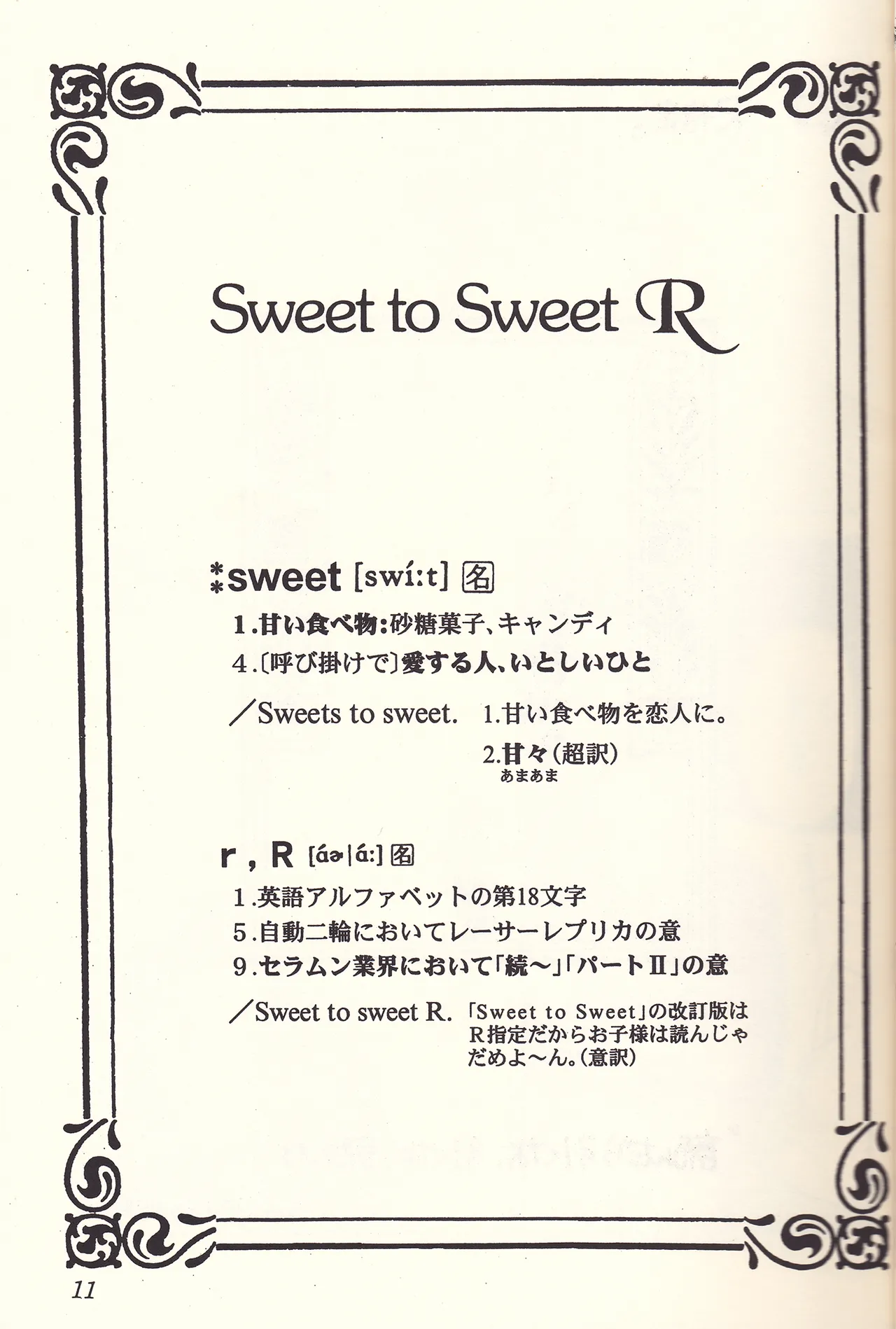 Sweet to Sweet R 改訂版 - page11