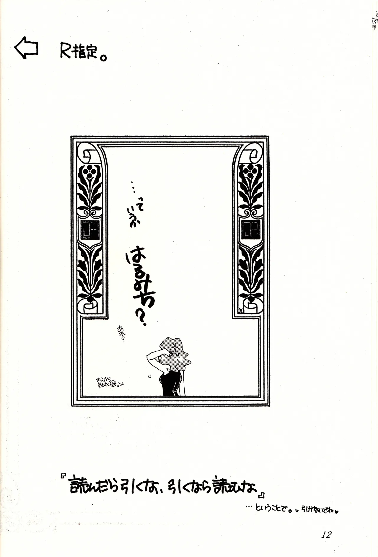 Sweet to Sweet R 改訂版 - page12