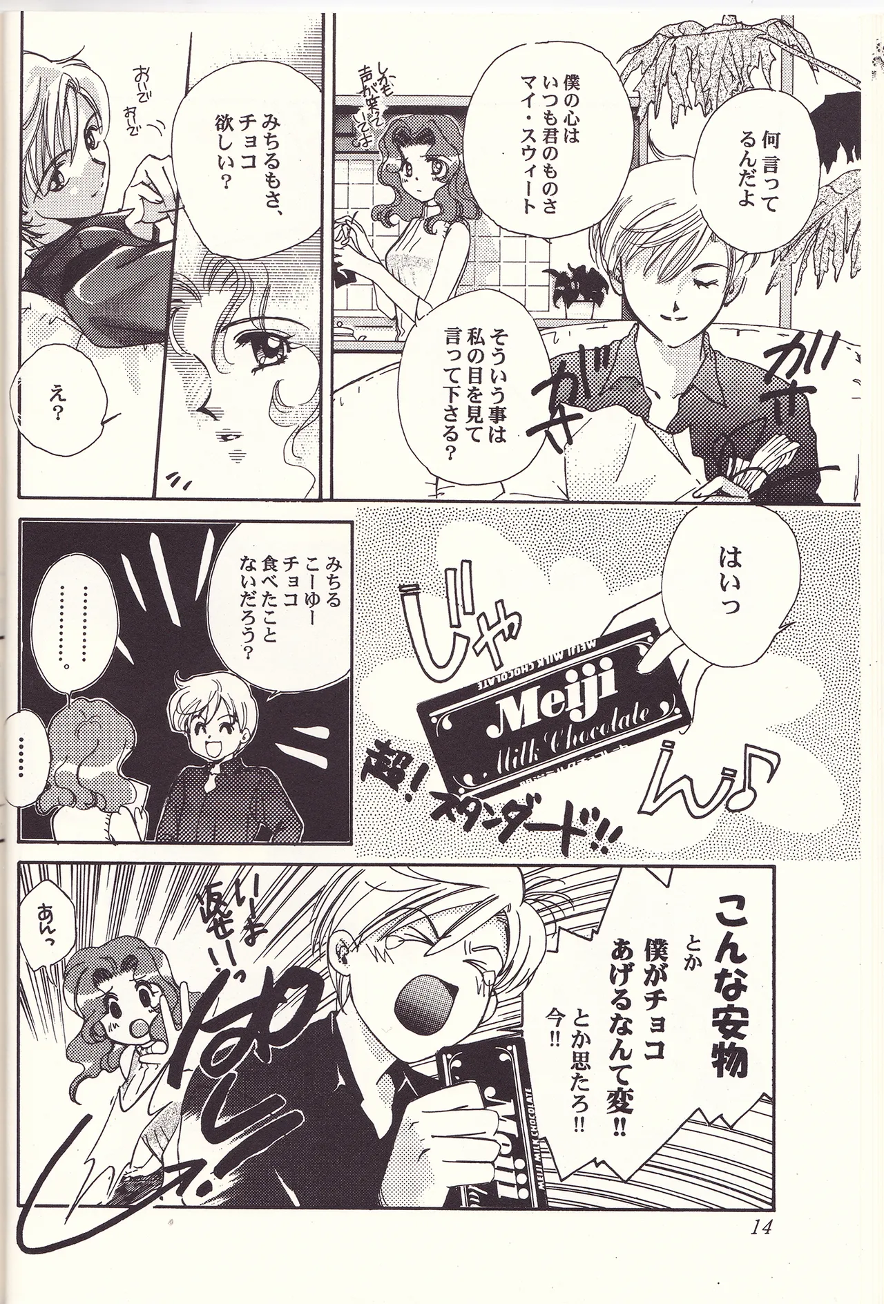 Sweet to Sweet R 改訂版 - page14
