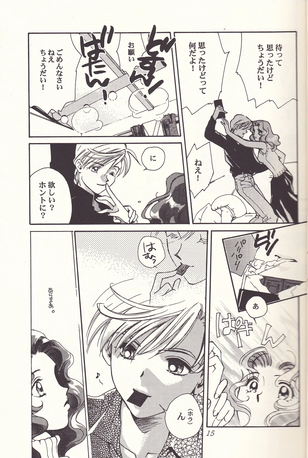 Sweet to Sweet R 改訂版 - page15