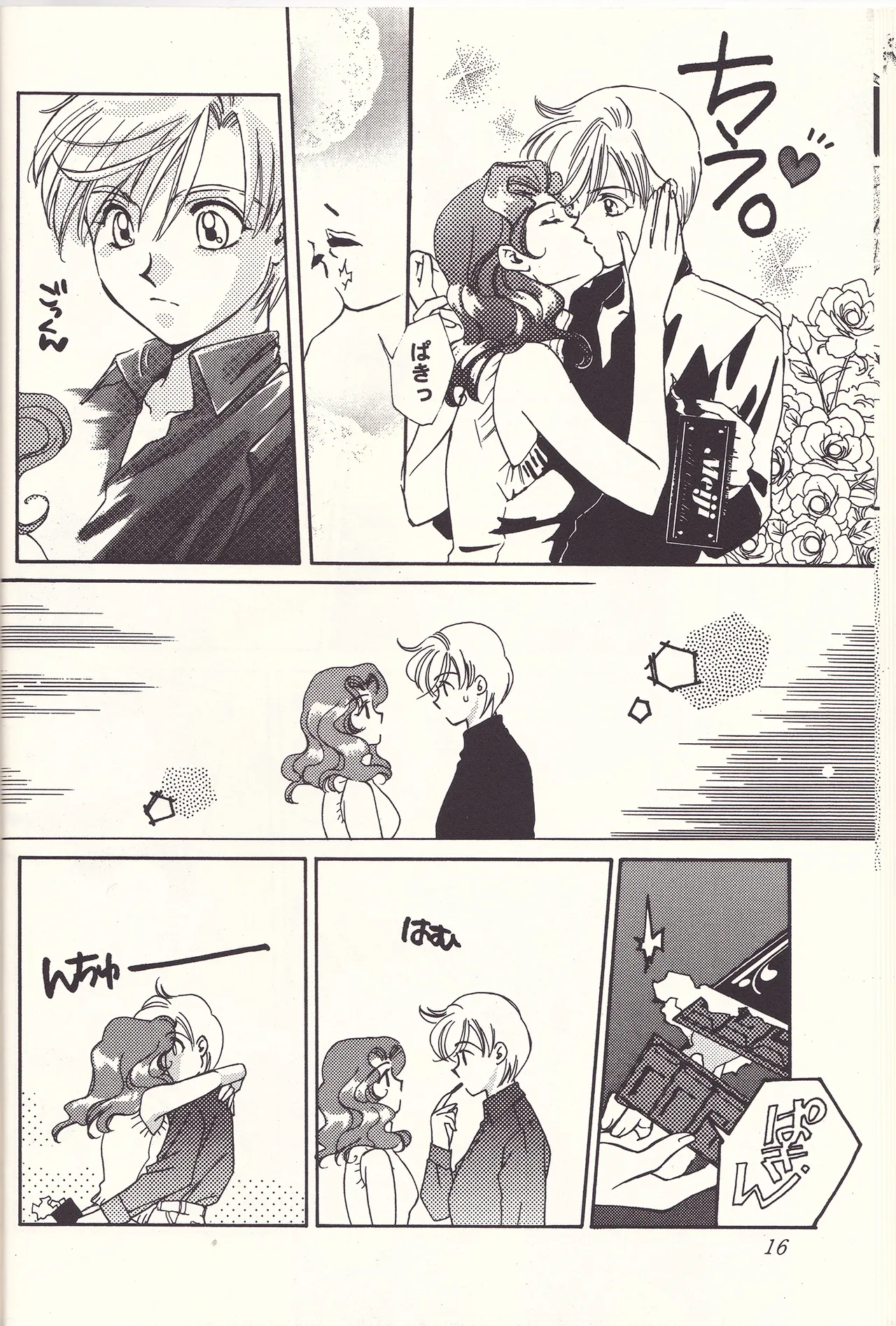 Sweet to Sweet R 改訂版 - page16