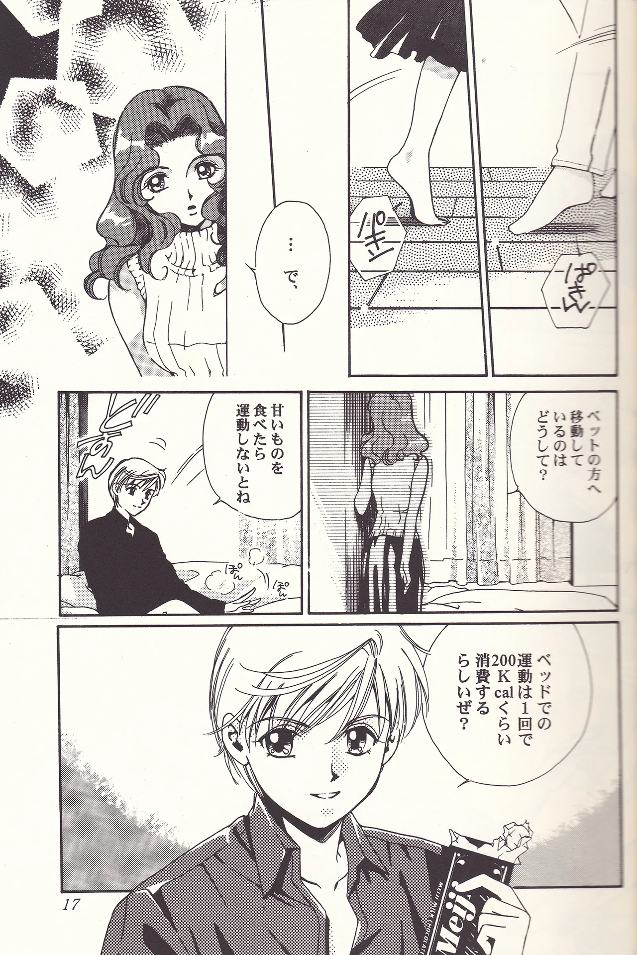 Sweet to Sweet R 改訂版 - page17