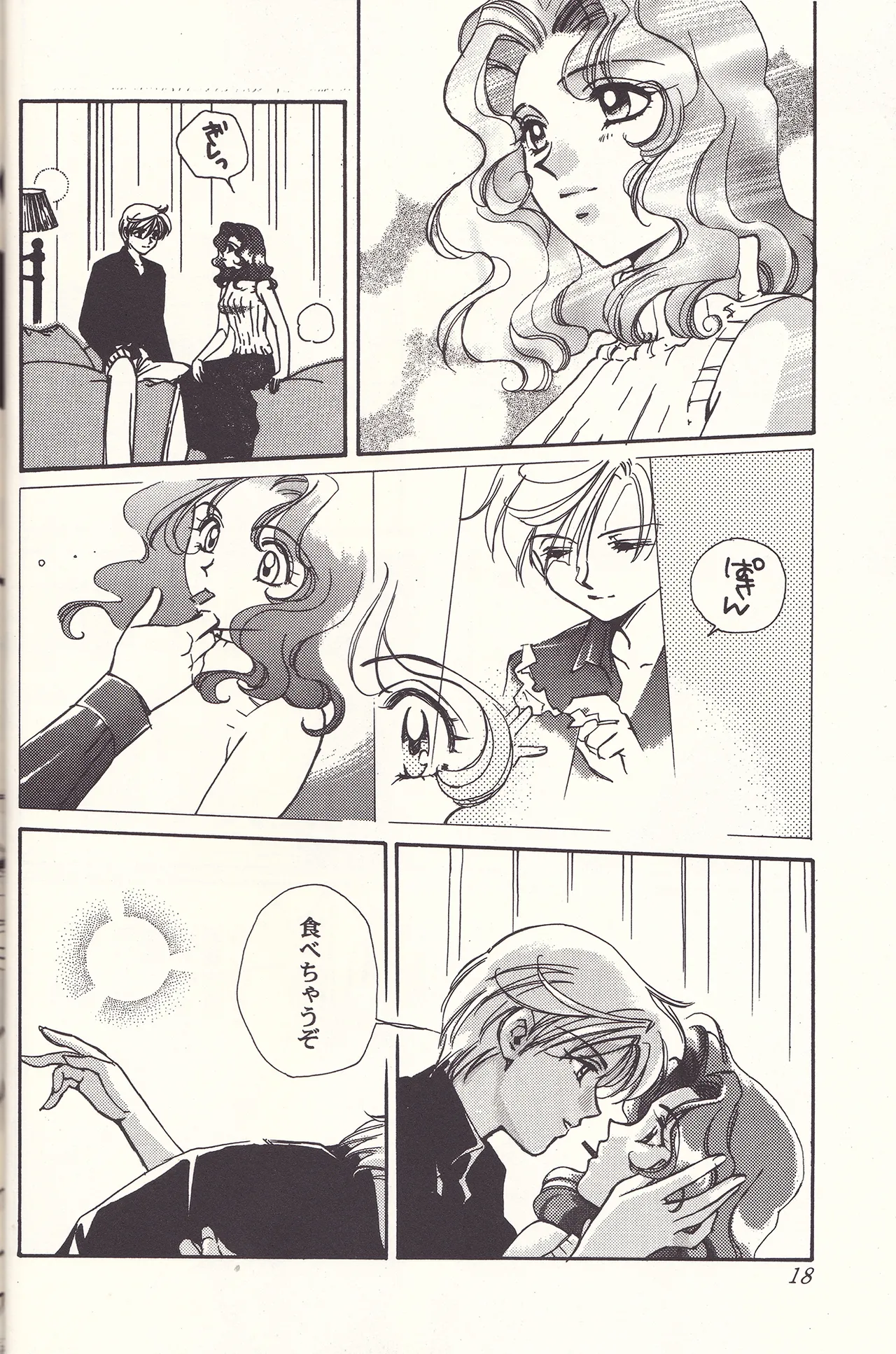 Sweet to Sweet R 改訂版 - page18