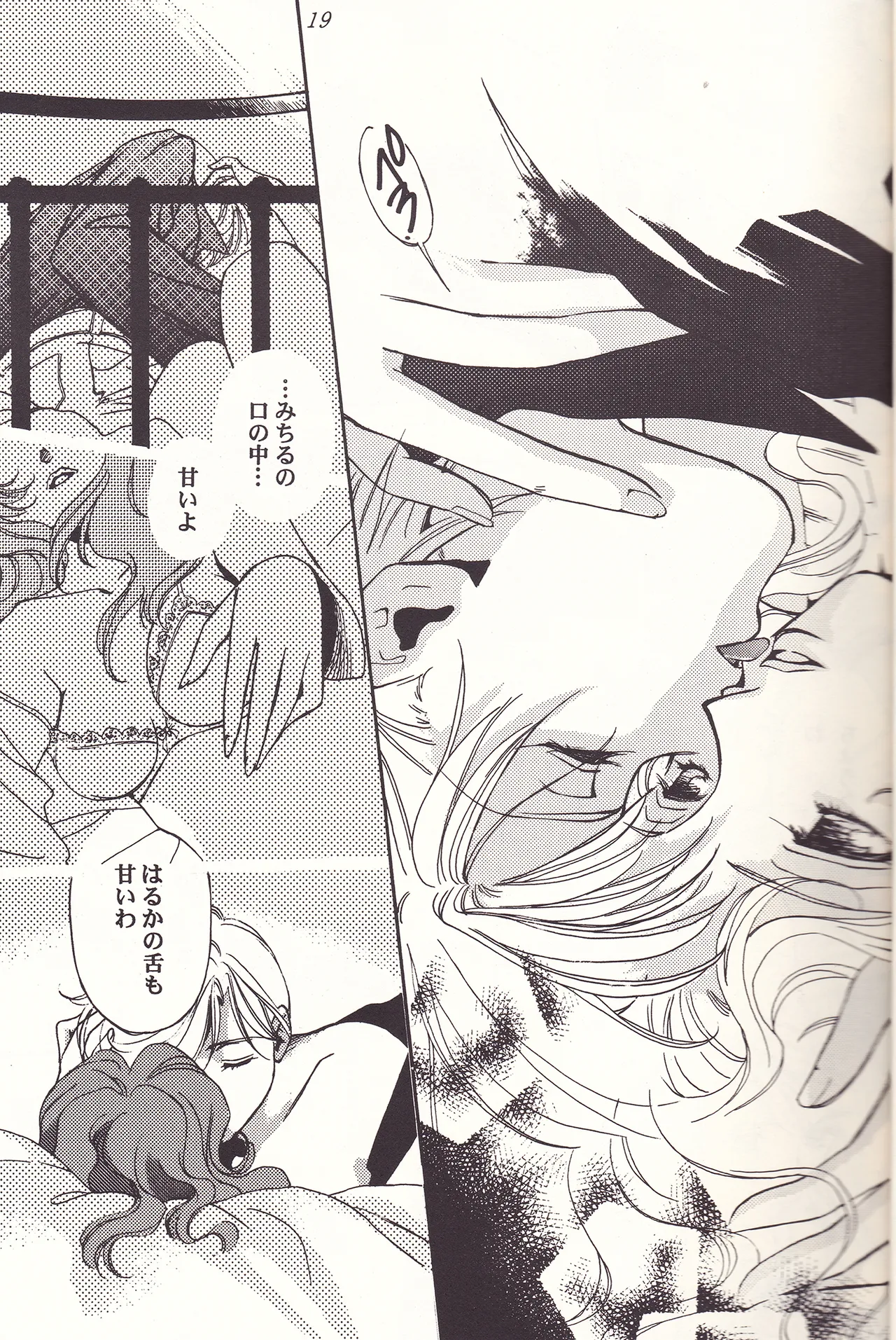 Sweet to Sweet R 改訂版 - page19