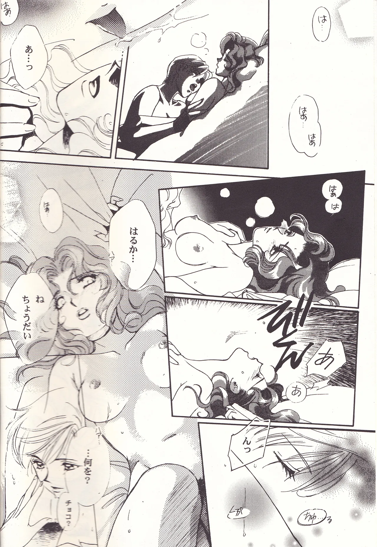 Sweet to Sweet R 改訂版 - page20