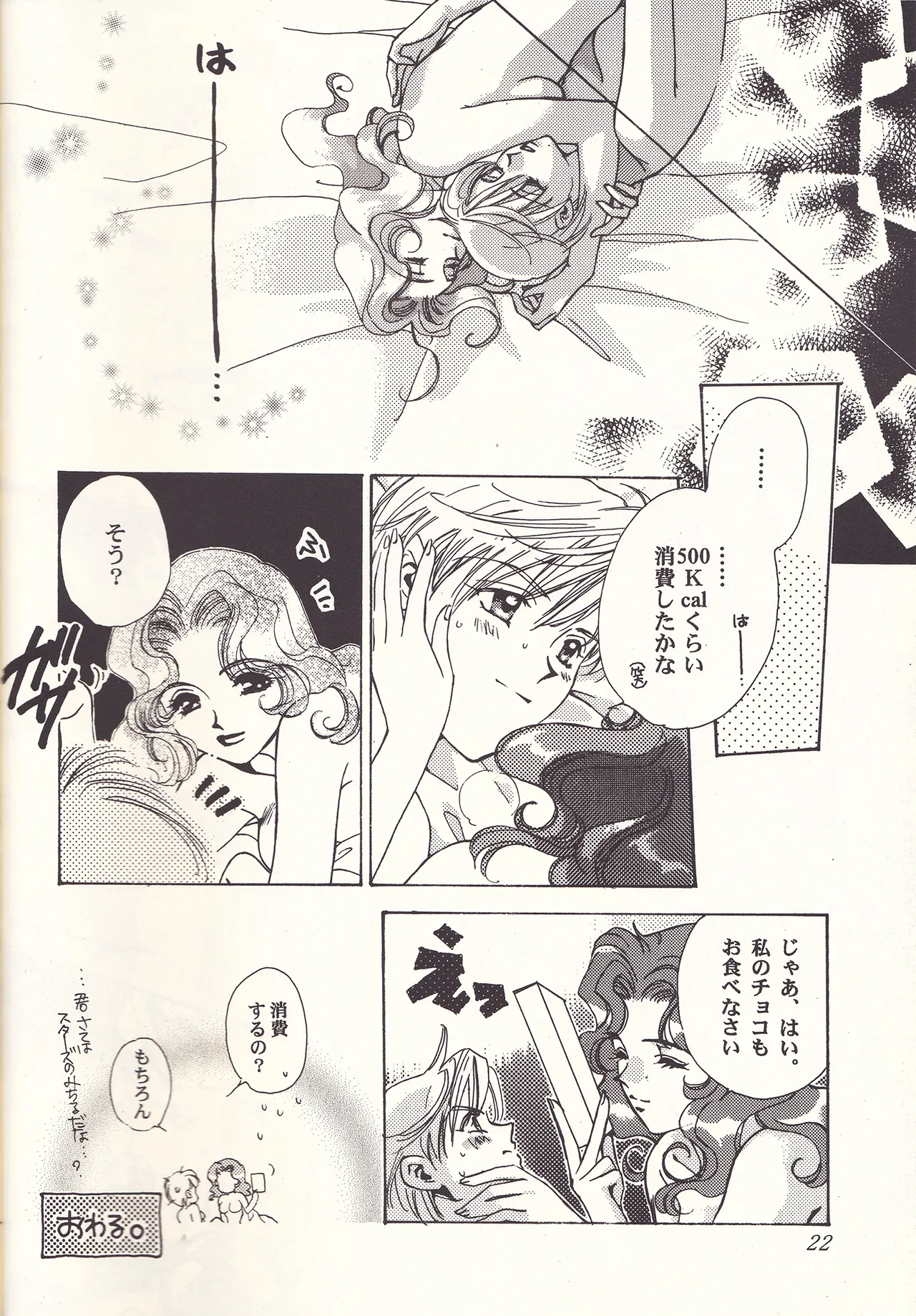 Sweet to Sweet R 改訂版 - page22