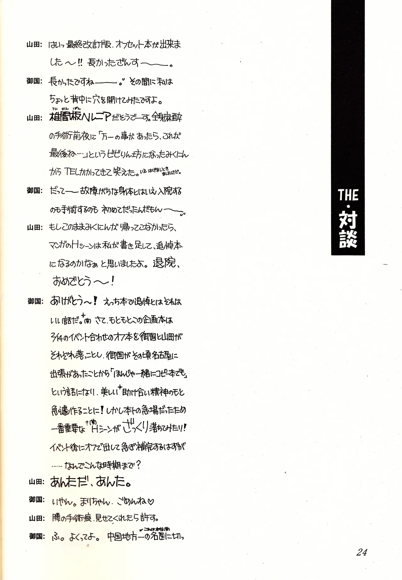 Sweet to Sweet R 改訂版 - page24