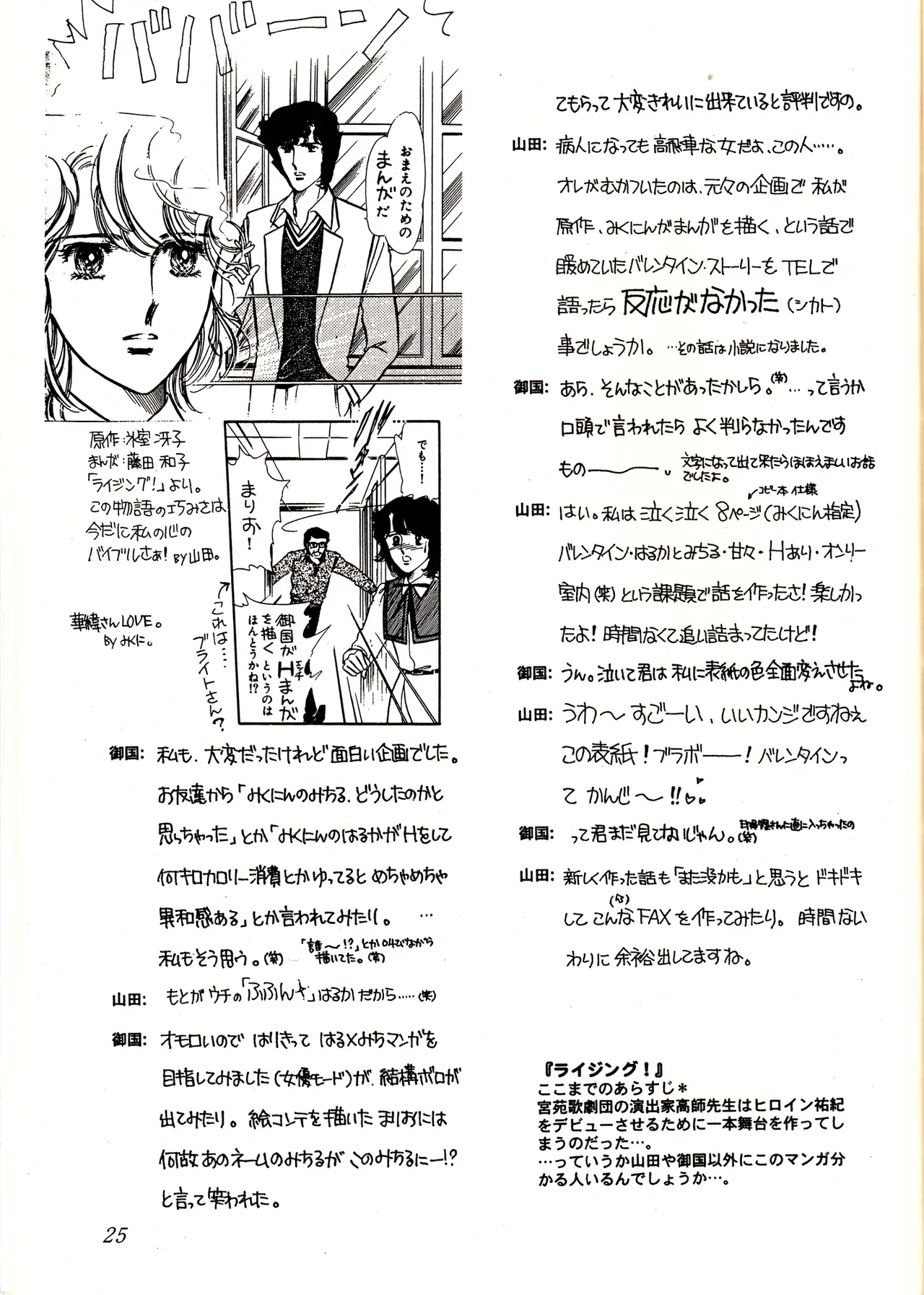 Sweet to Sweet R 改訂版 - page25