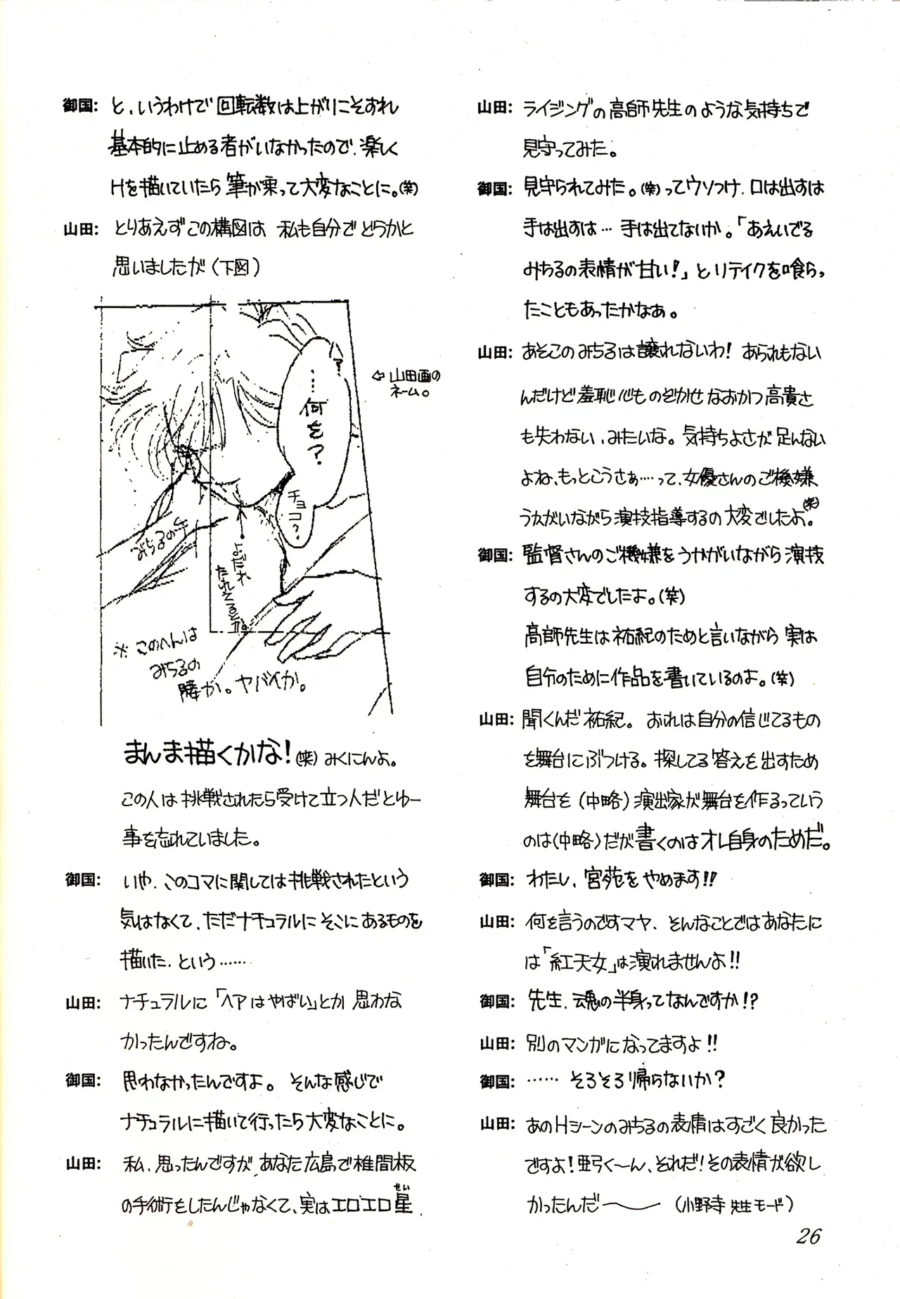 Sweet to Sweet R 改訂版 - page26